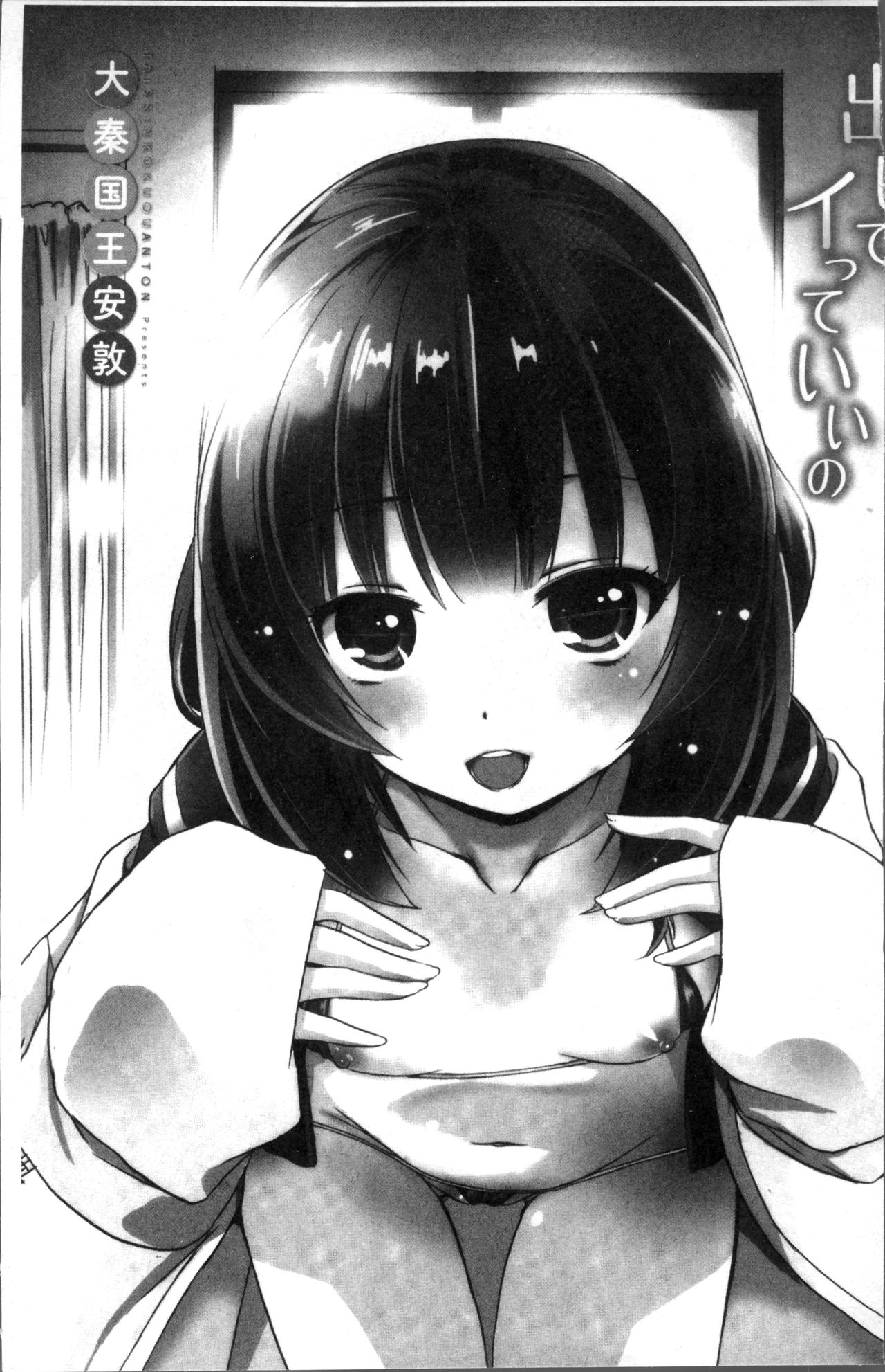 Dashite Itte Ii no page 5 full