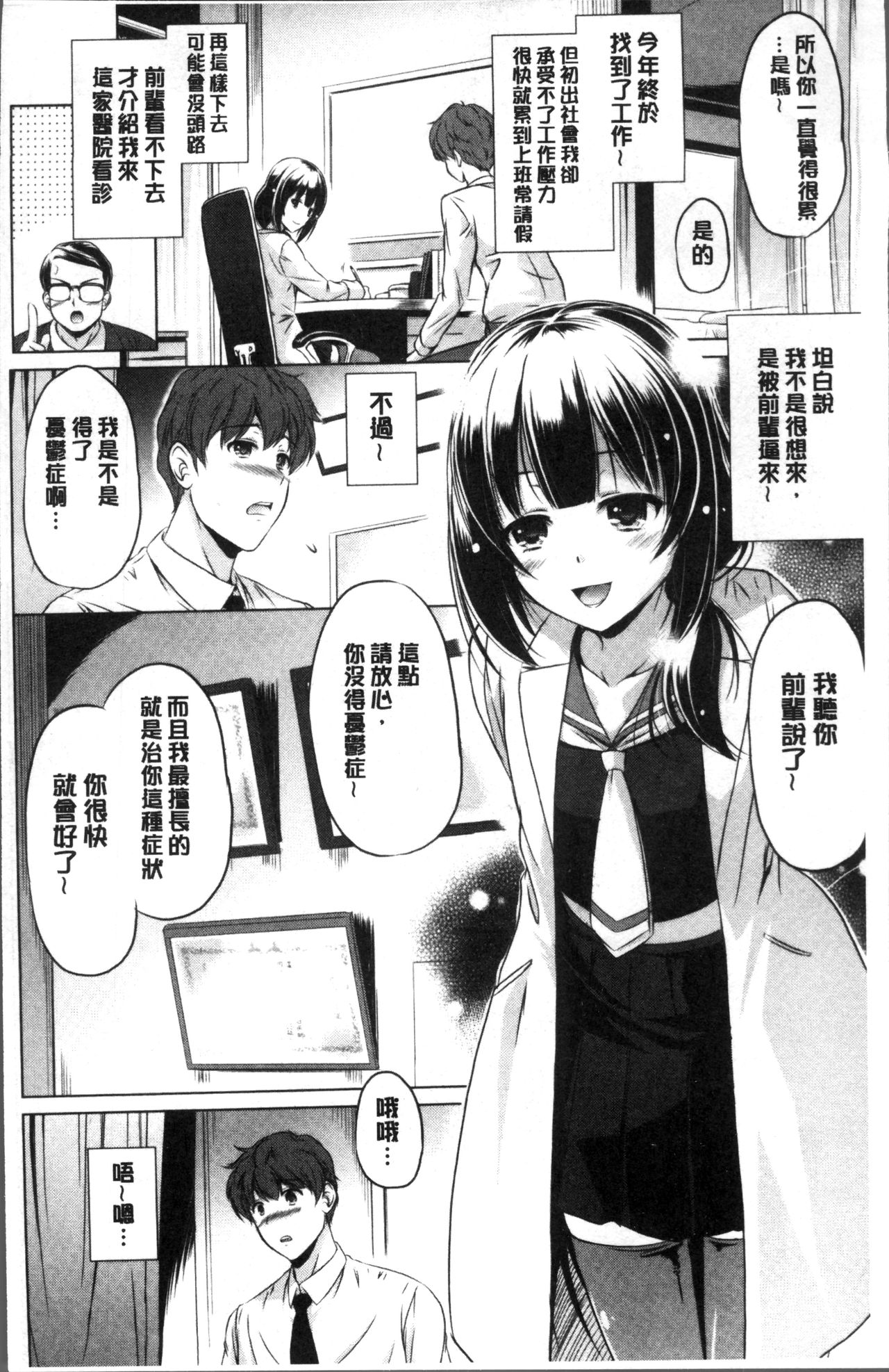 Dashite Itte Ii no page 8 full