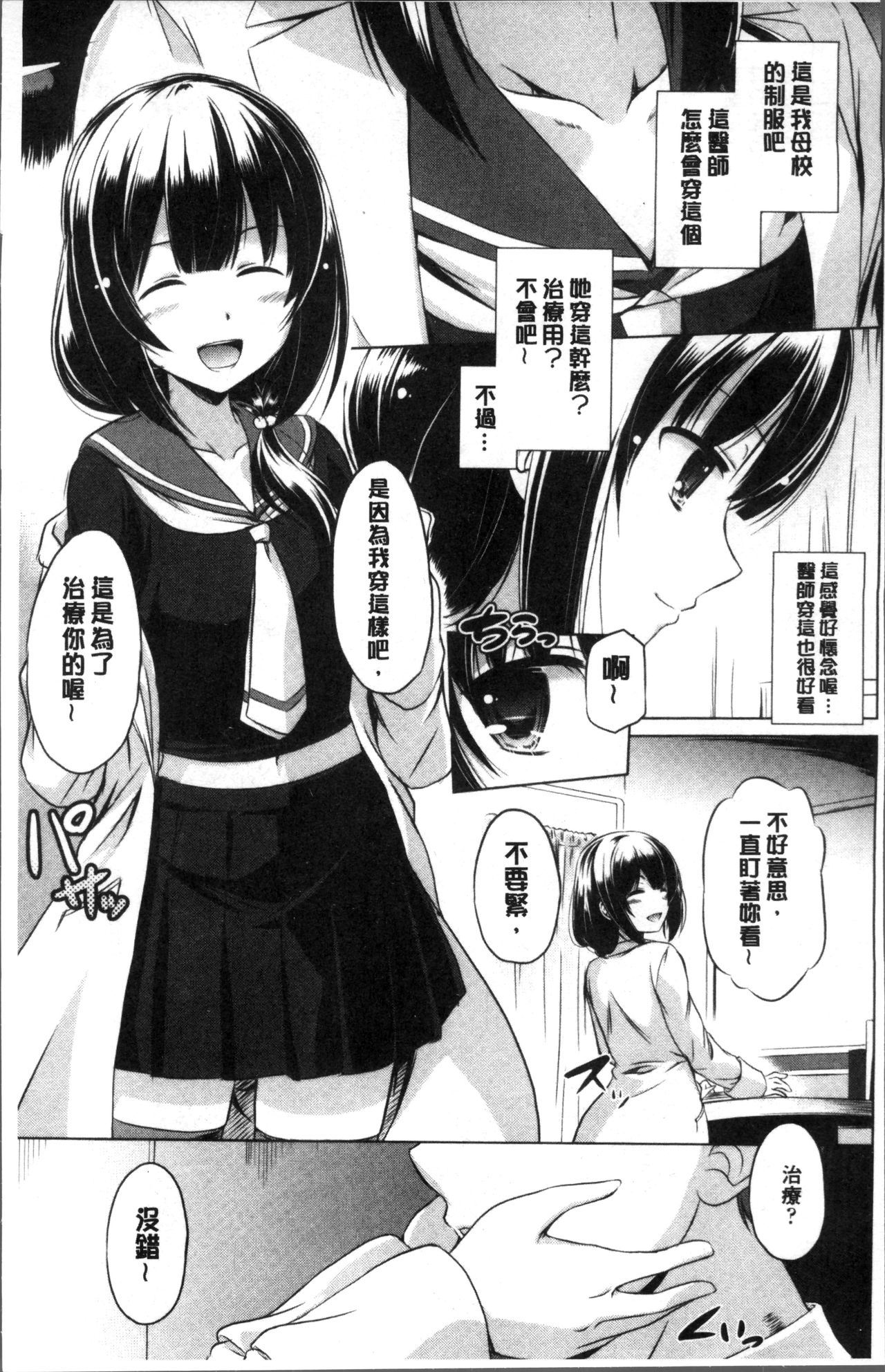 Dashite Itte Ii no page 9 full