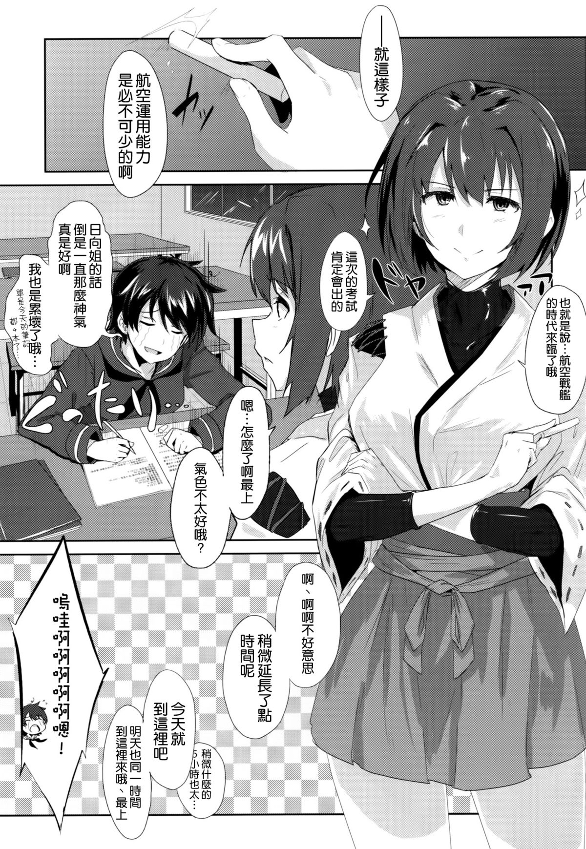 Noudouteki Koukuu Senkan page 3 full