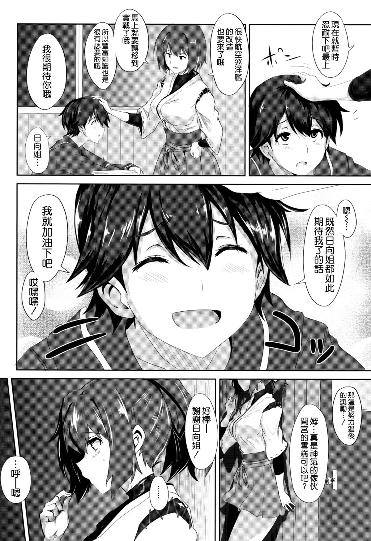 Noudouteki Koukuu Senkan page 4 full