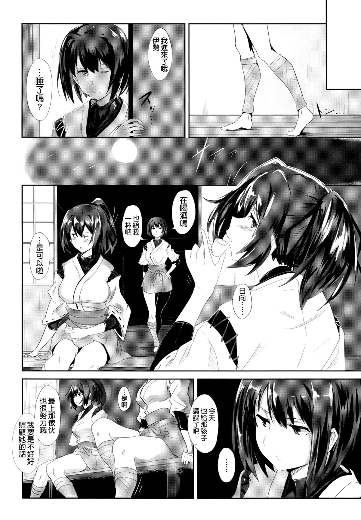 Noudouteki Koukuu Senkan page 6 full