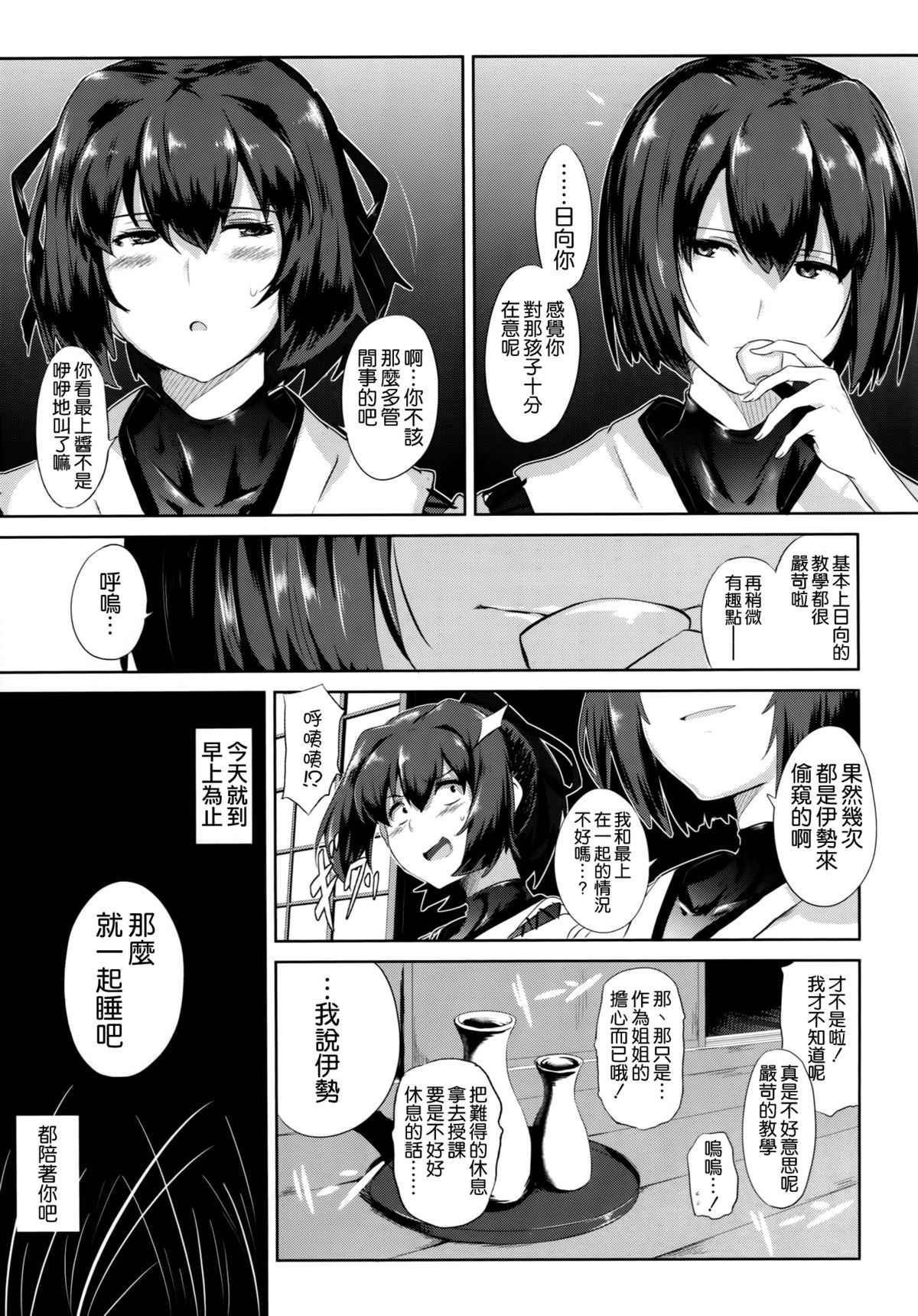 Noudouteki Koukuu Senkan page 7 full