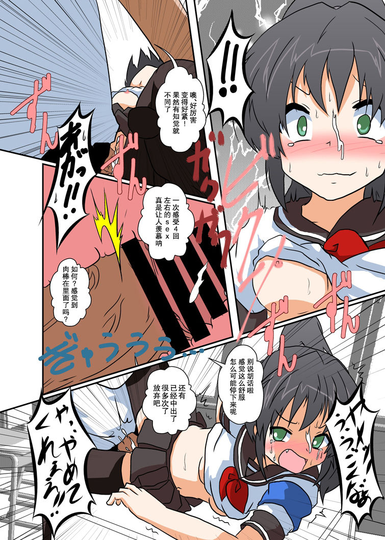 Rifujin Shoujo I page 6 full