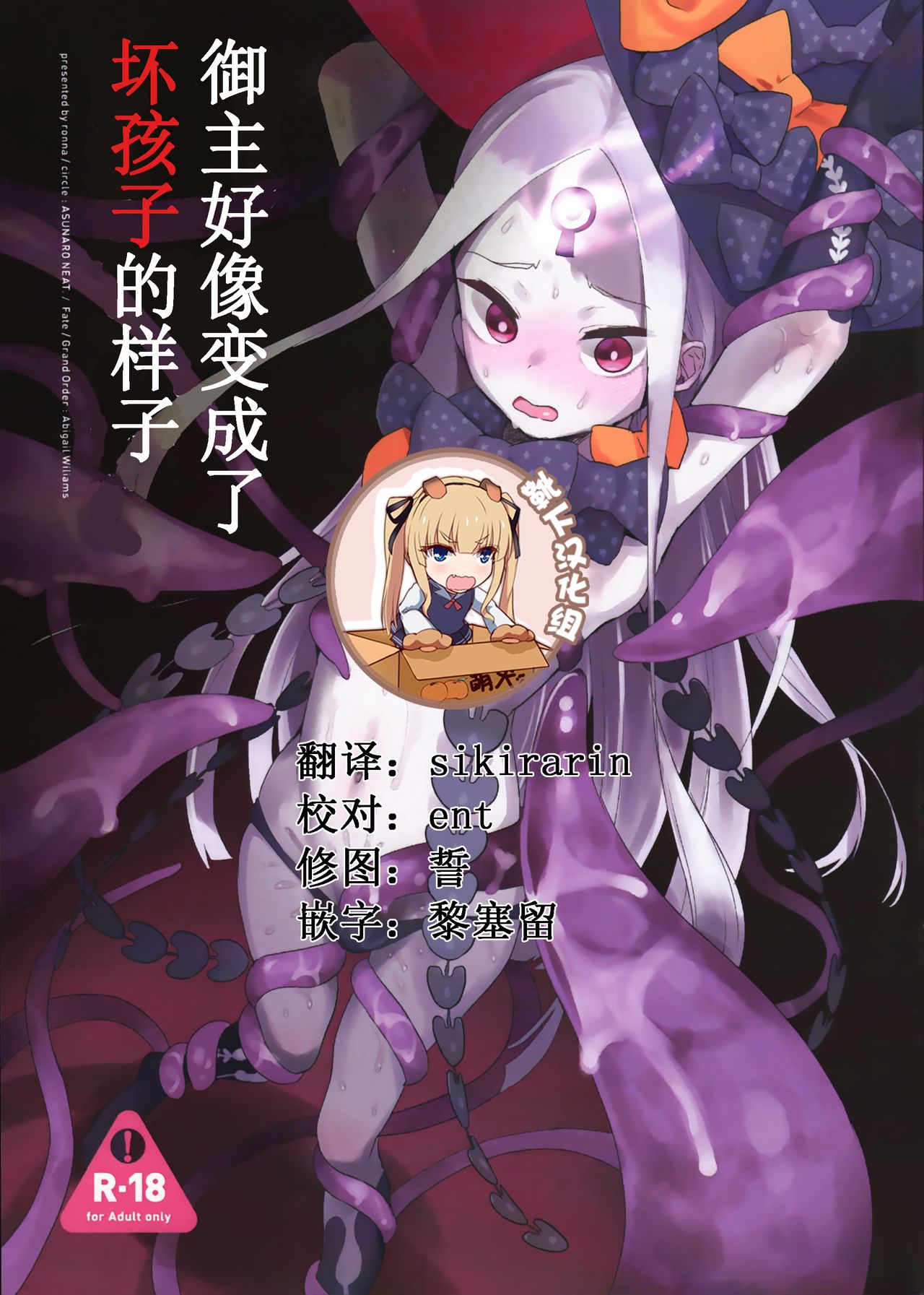 Master ga Warui Hito ni Natte Shimatta You desu. page 1 full