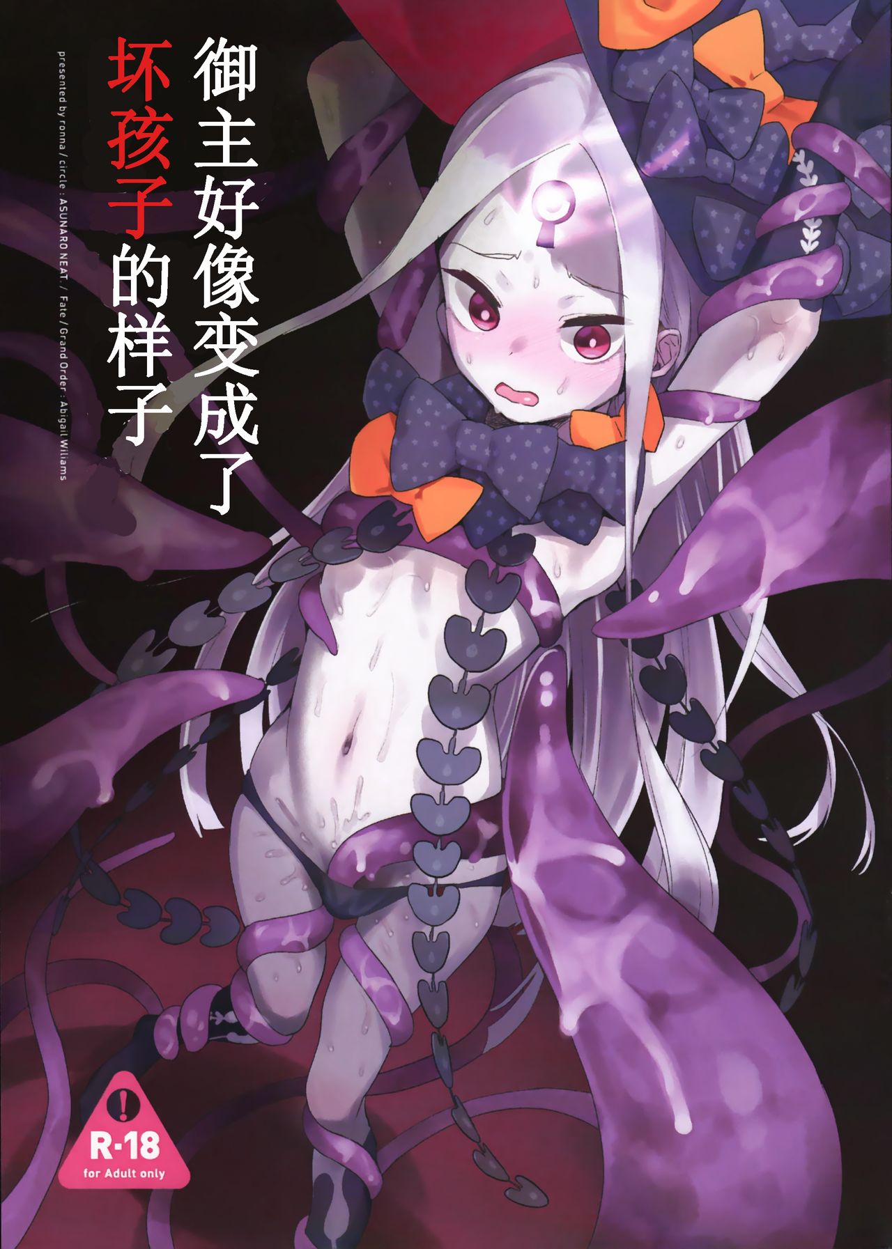 Master ga Warui Hito ni Natte Shimatta You desu. page 2 full