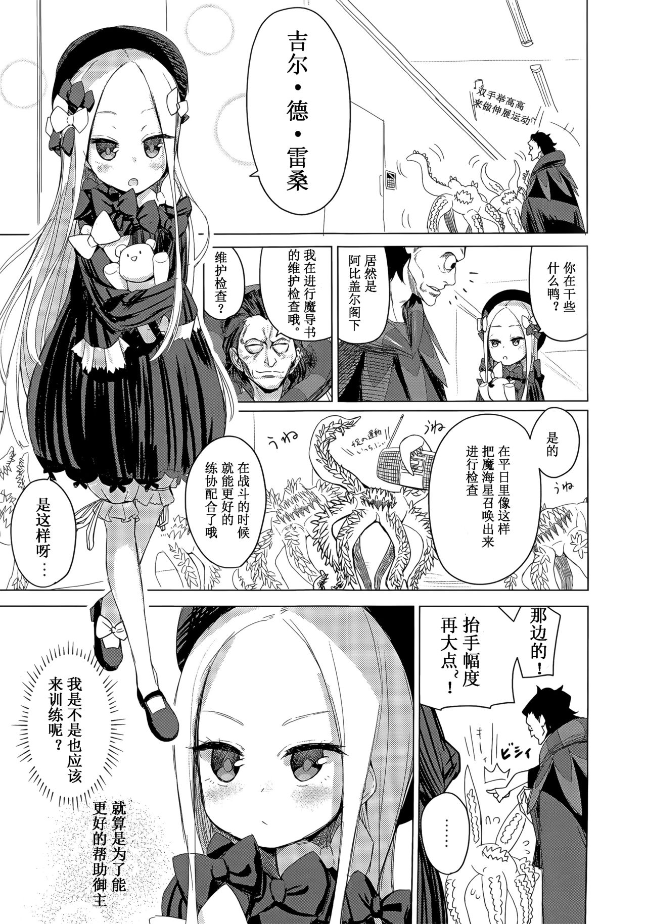 Master ga Warui Hito ni Natte Shimatta You desu. page 4 full