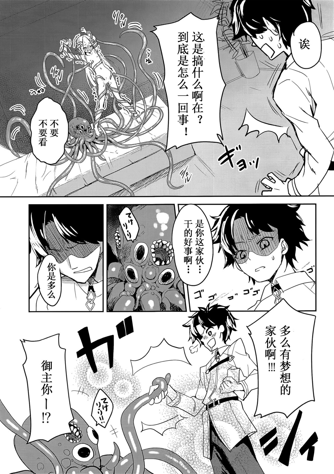 Master ga Warui Hito ni Natte Shimatta You desu. page 9 full