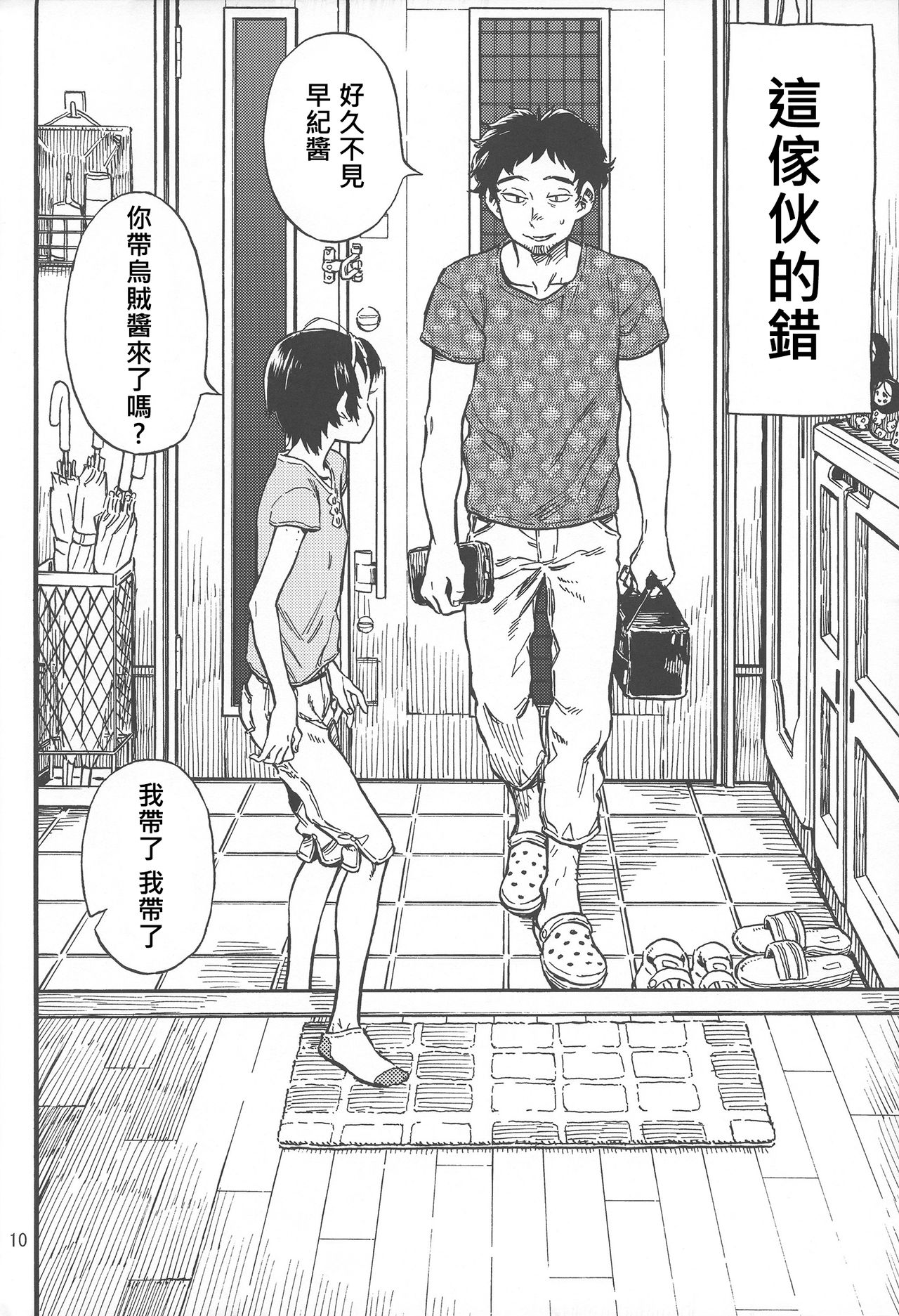 Chiisana Puffy 1 page 10 full