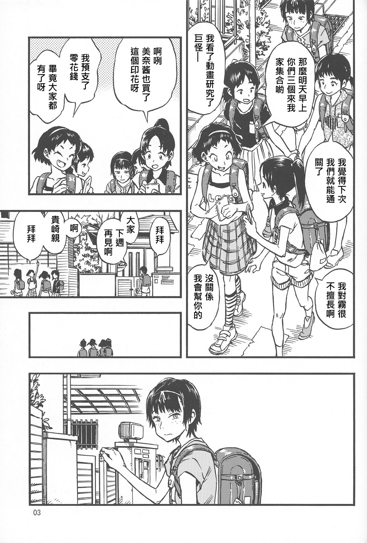 Chiisana Puffy 1 page 3 full