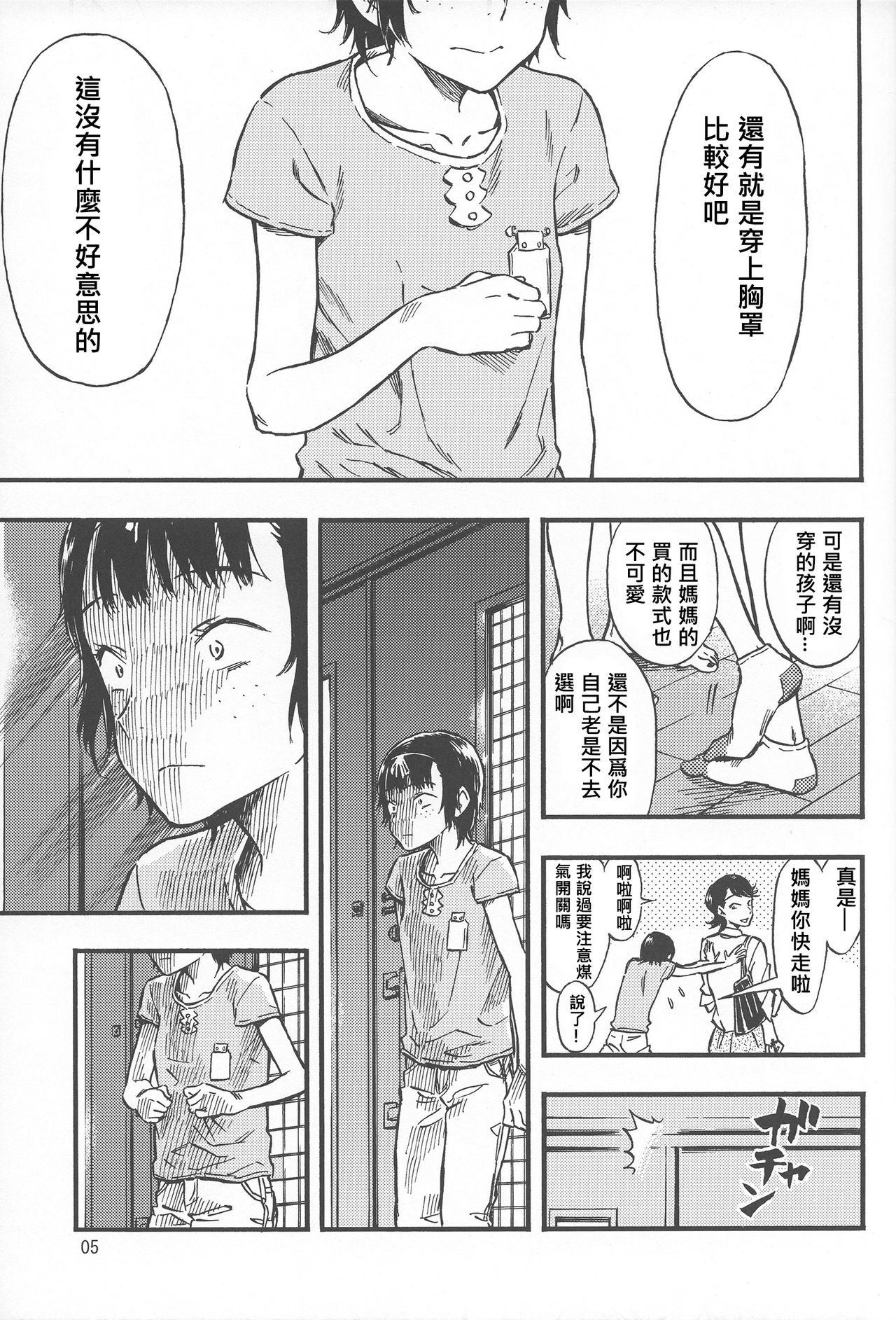 Chiisana Puffy 1 page 5 full