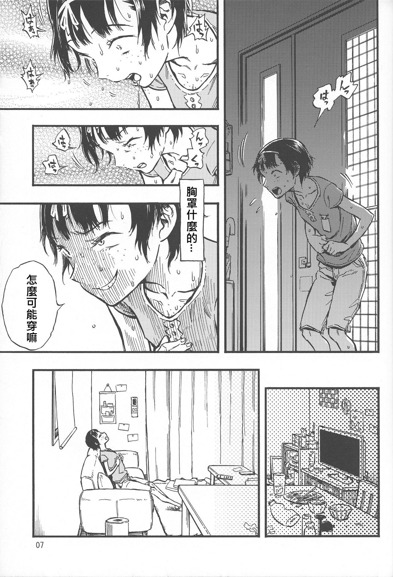 Chiisana Puffy 1 page 7 full