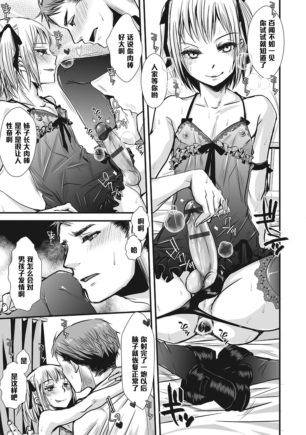Shounen Immoral 6 page 7 full