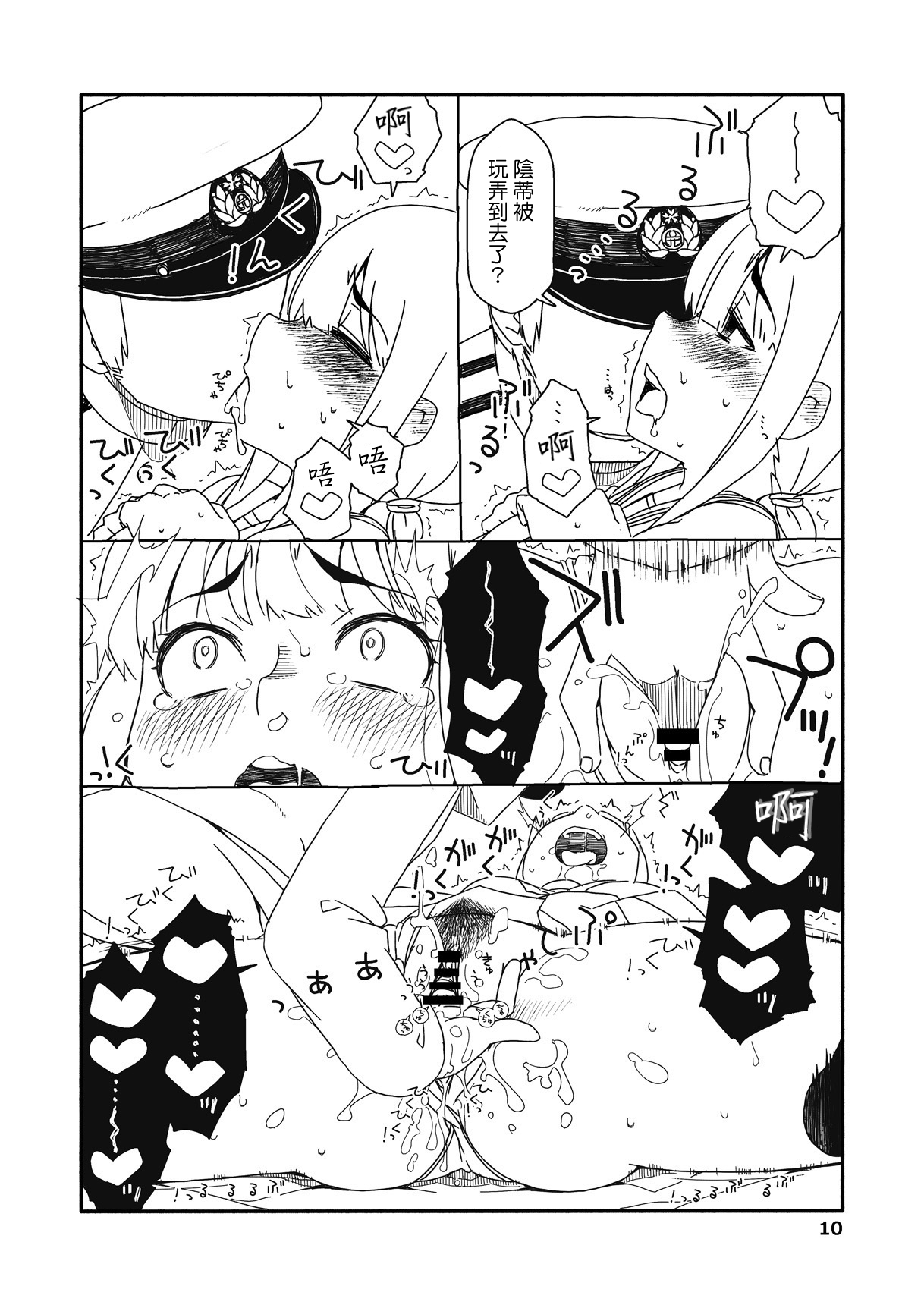 Fubuki-chan ga Onna ni Naru Made Kai | 直到吹雪醬成為女人為止改 page 10 full
