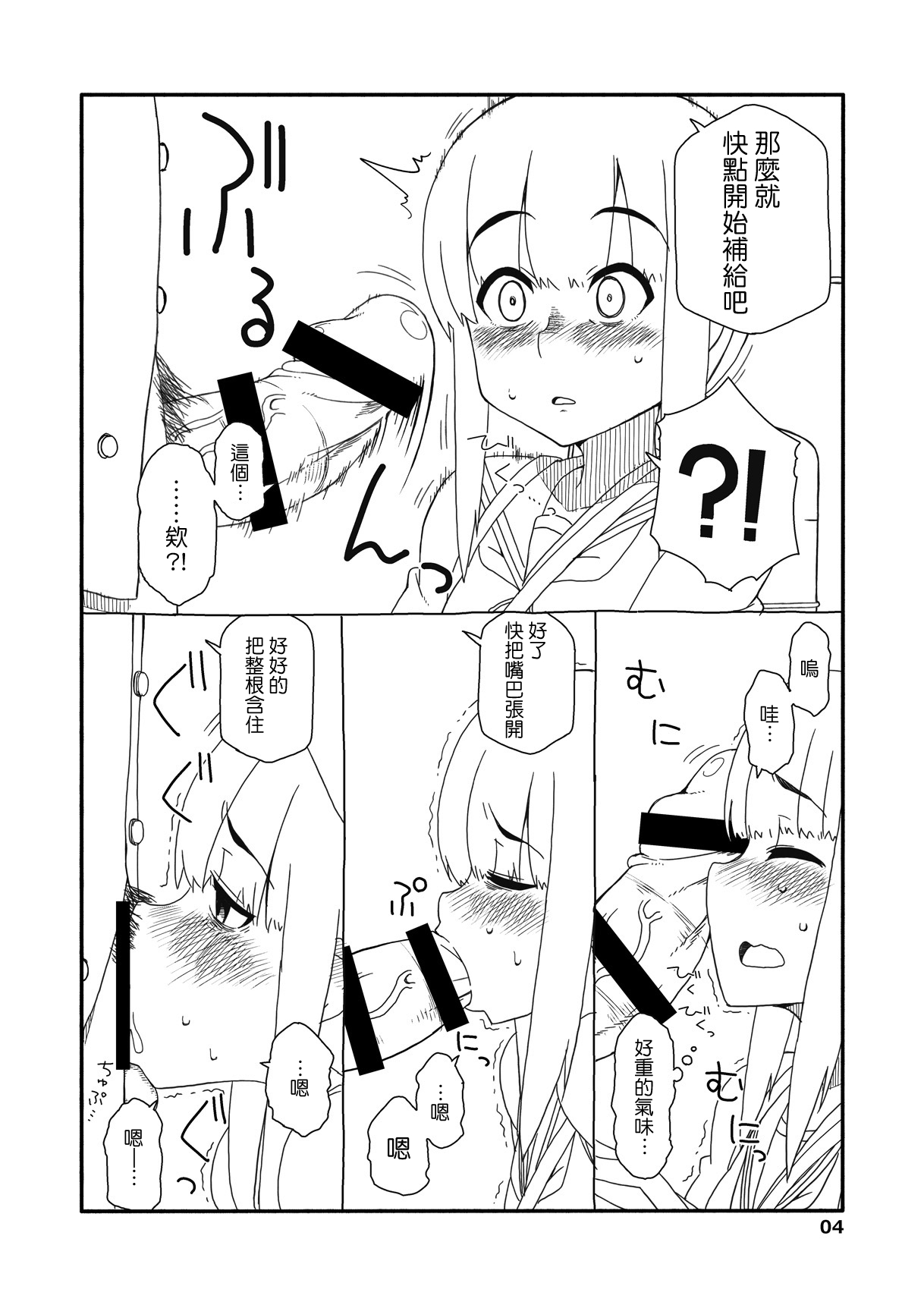 Fubuki-chan ga Onna ni Naru Made Kai | 直到吹雪醬成為女人為止改 page 4 full