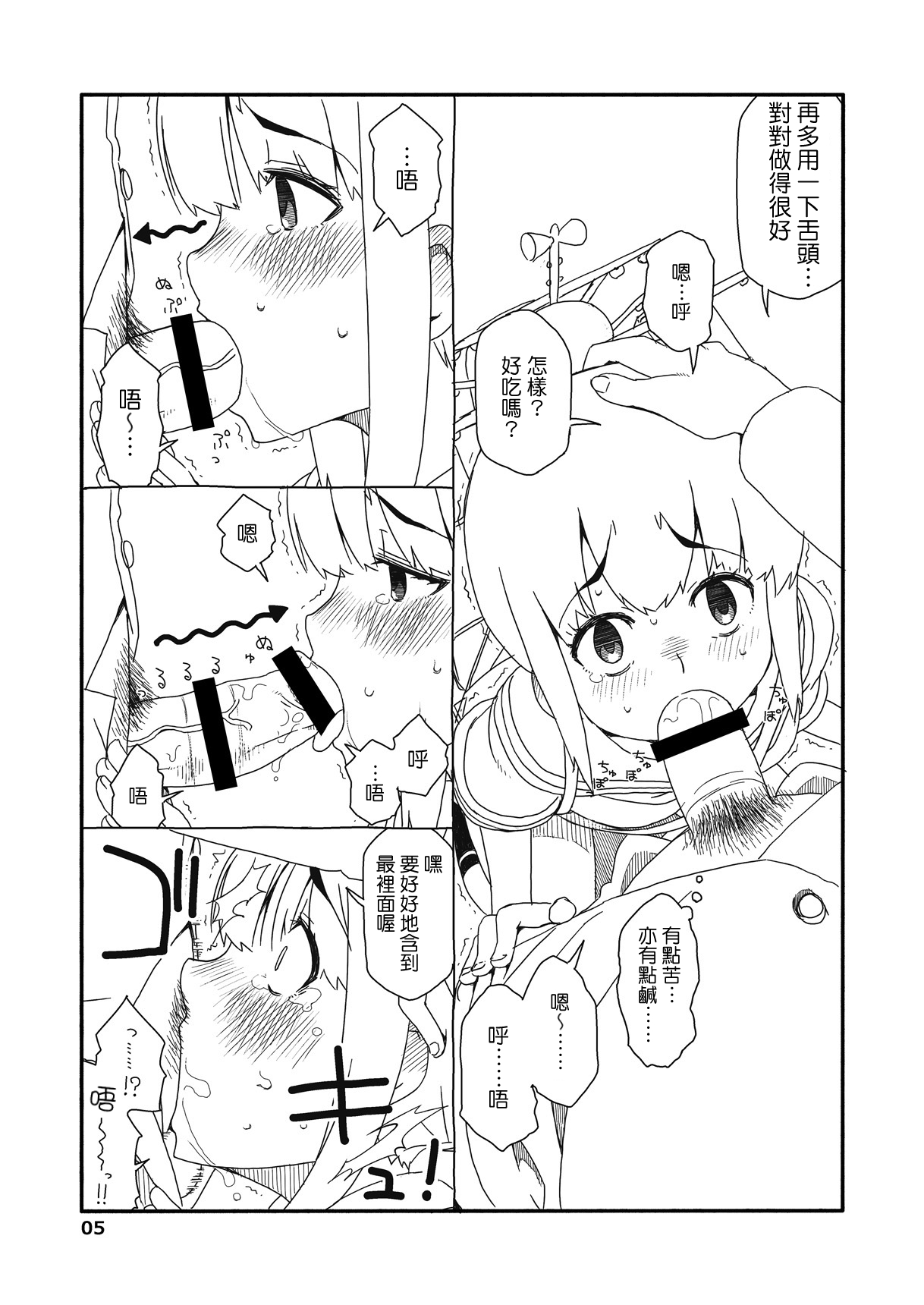 Fubuki-chan ga Onna ni Naru Made Kai | 直到吹雪醬成為女人為止改 page 5 full