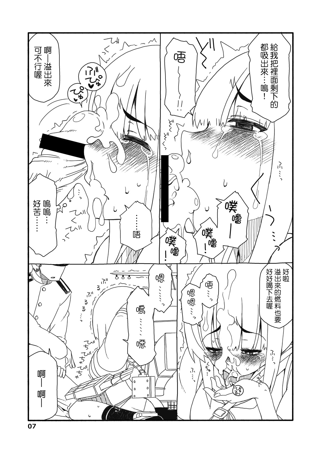 Fubuki-chan ga Onna ni Naru Made Kai | 直到吹雪醬成為女人為止改 page 7 full