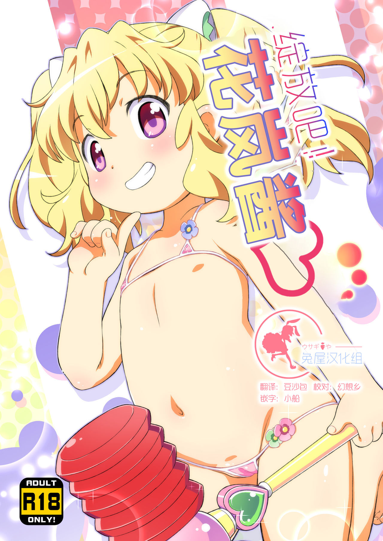 Sakihokore! Karan-chan page 1 full