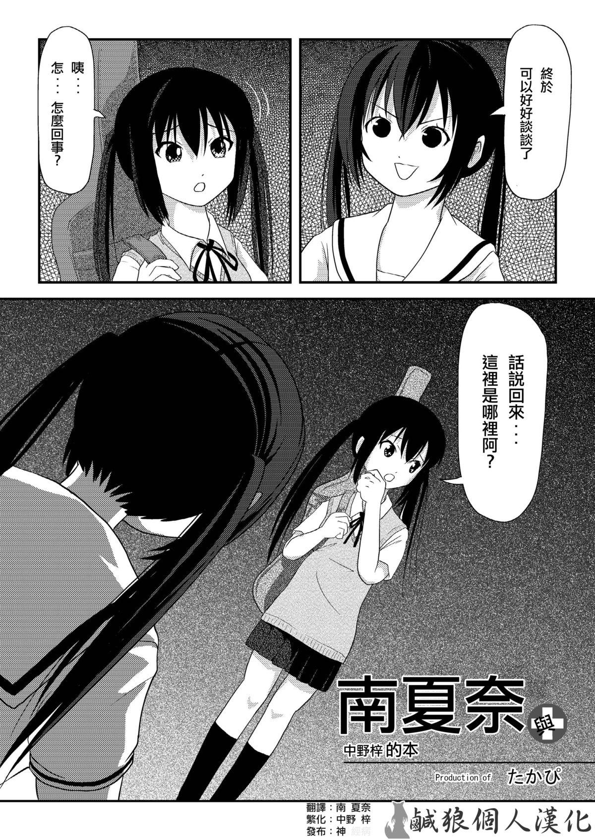 Minami Kana to Nakano Azusa no Hon page 2 full