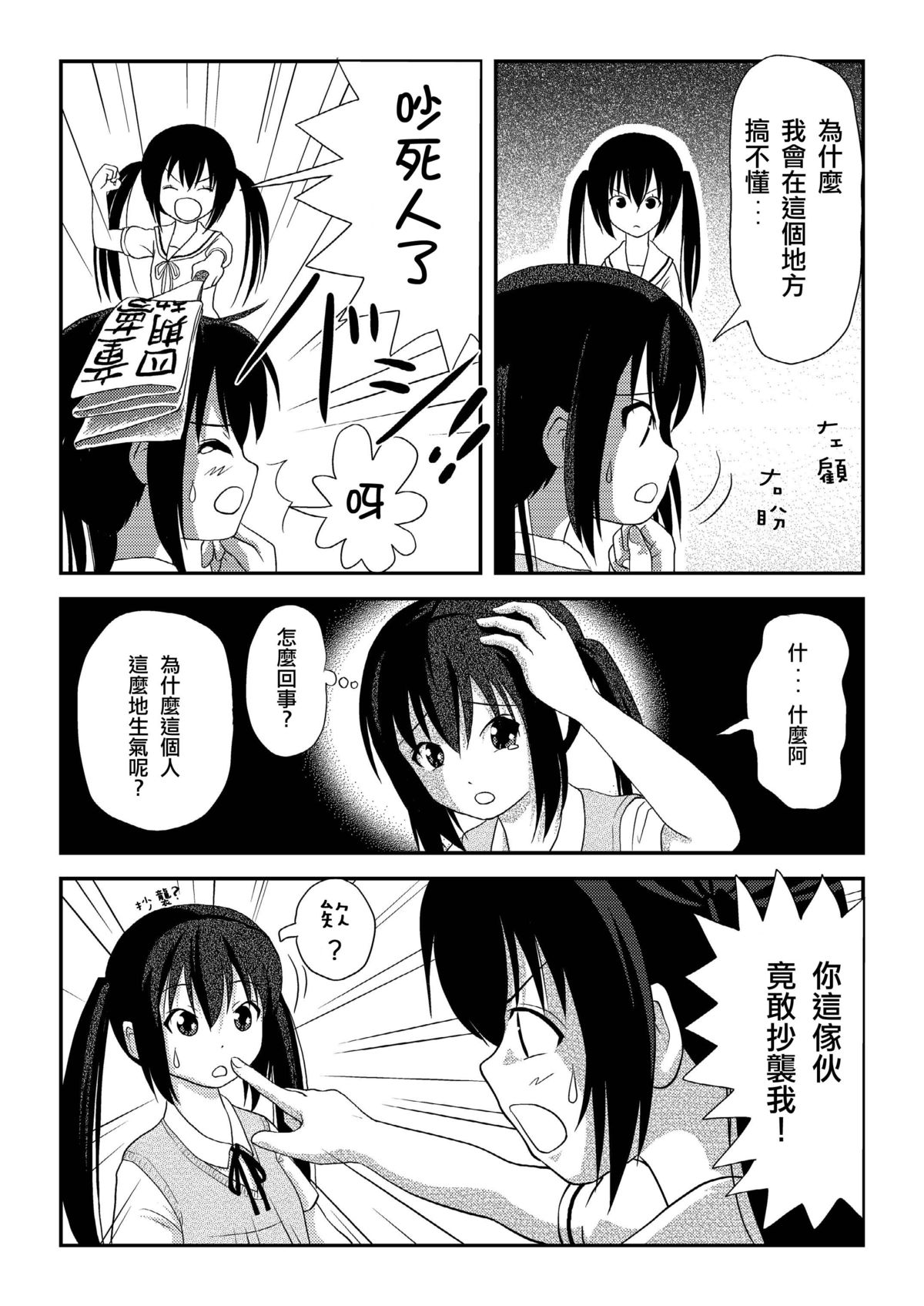 Minami Kana to Nakano Azusa no Hon page 3 full