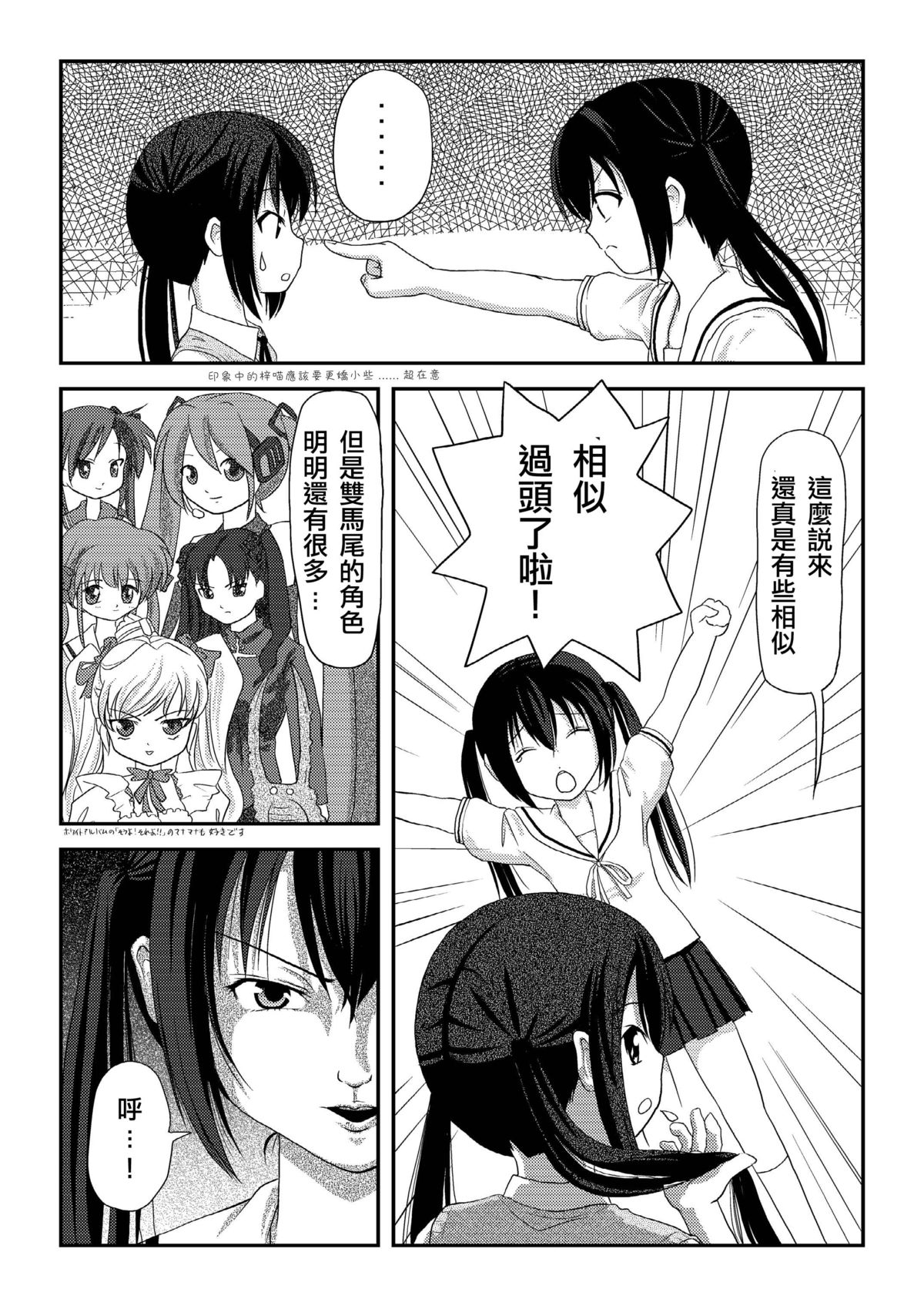 Minami Kana to Nakano Azusa no Hon page 4 full