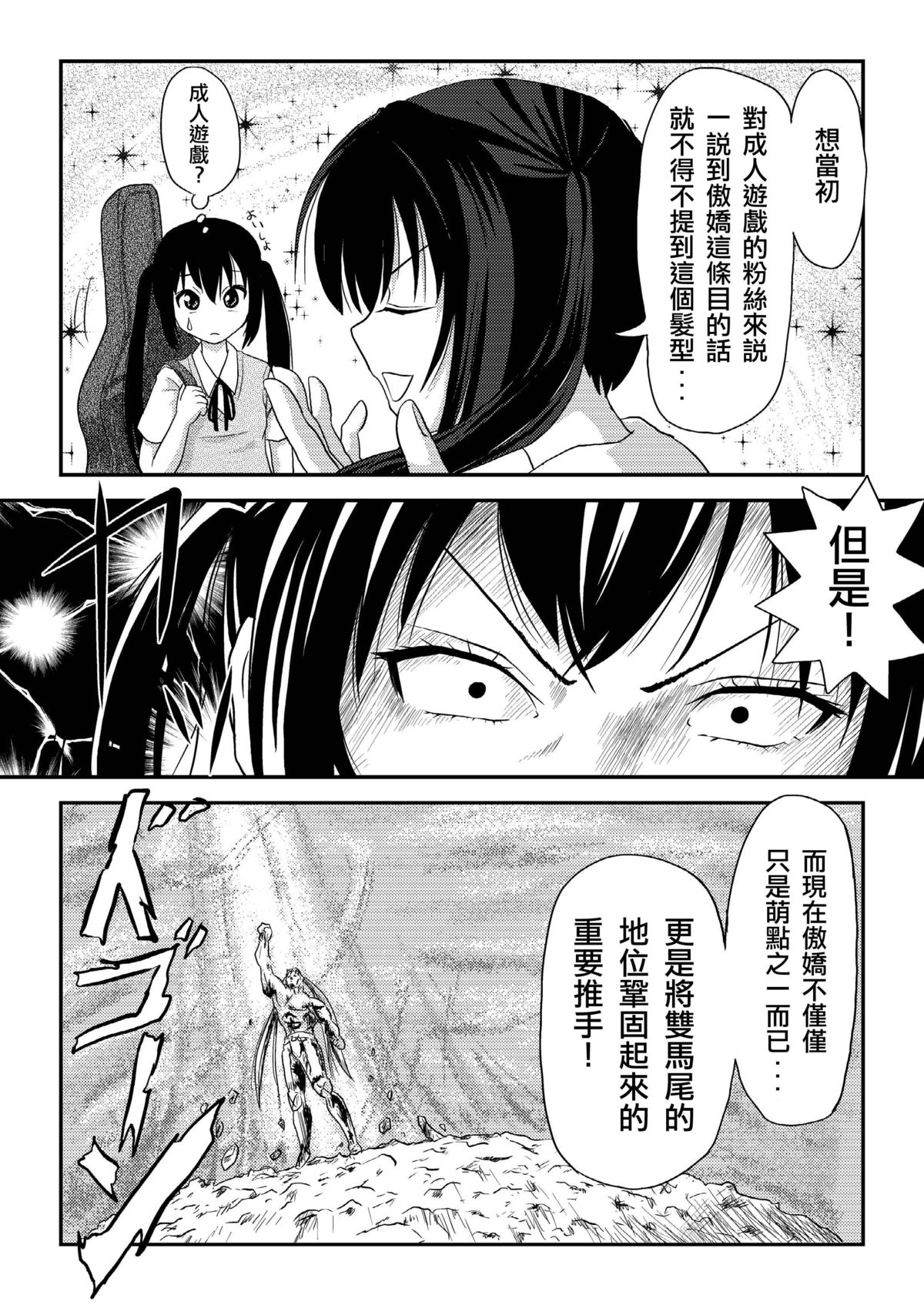 Minami Kana to Nakano Azusa no Hon page 5 full