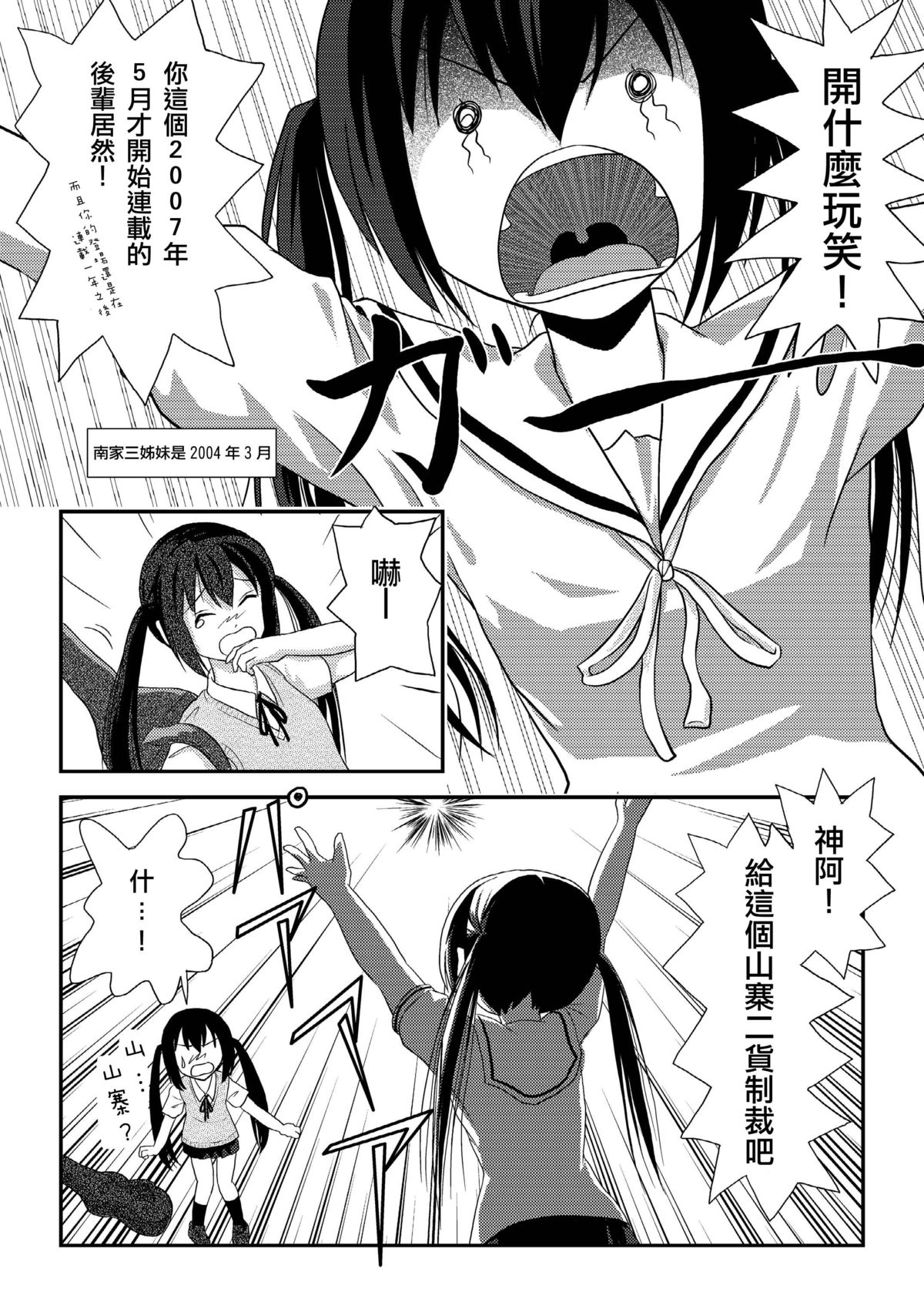 Minami Kana to Nakano Azusa no Hon page 9 full