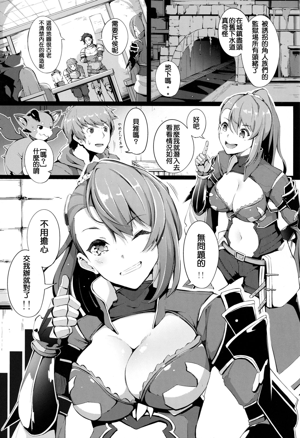 Sakunyuu Dorei Beatrix page 4 full