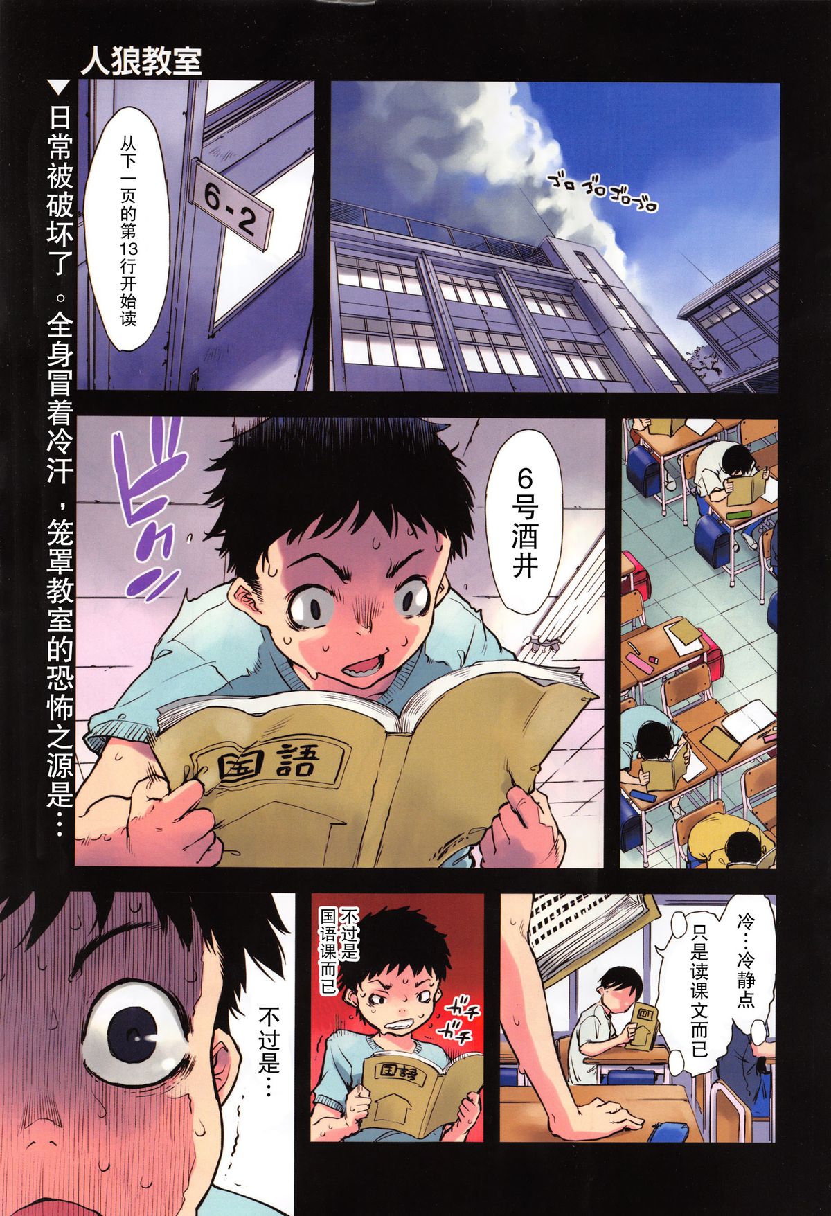 Jinrou Kyoushitsu page 2 full