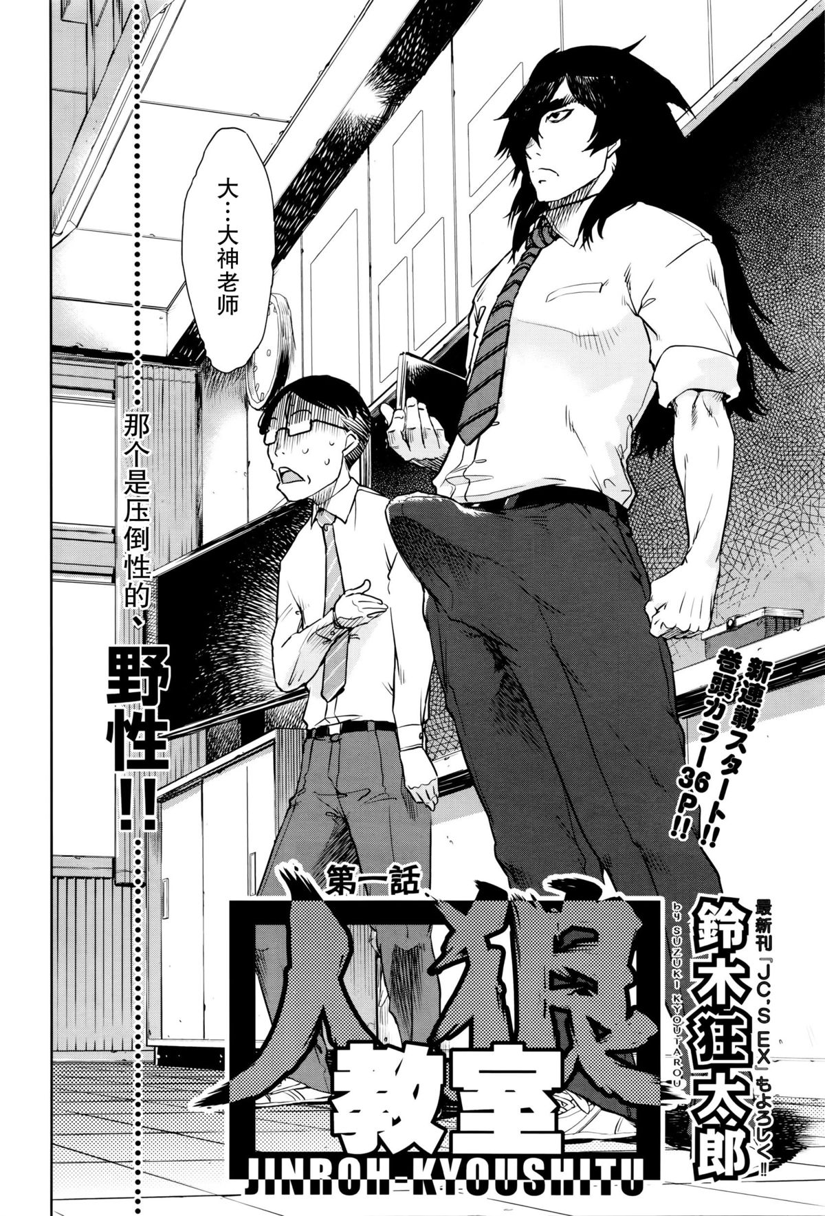 Jinrou Kyoushitsu page 7 full