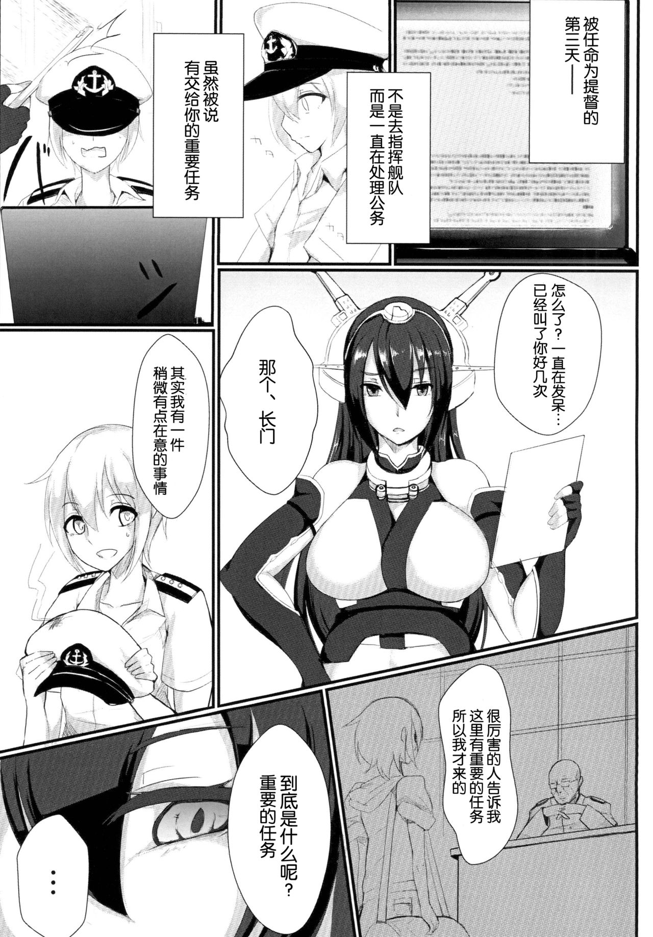 Yasen Shiyou page 4 full