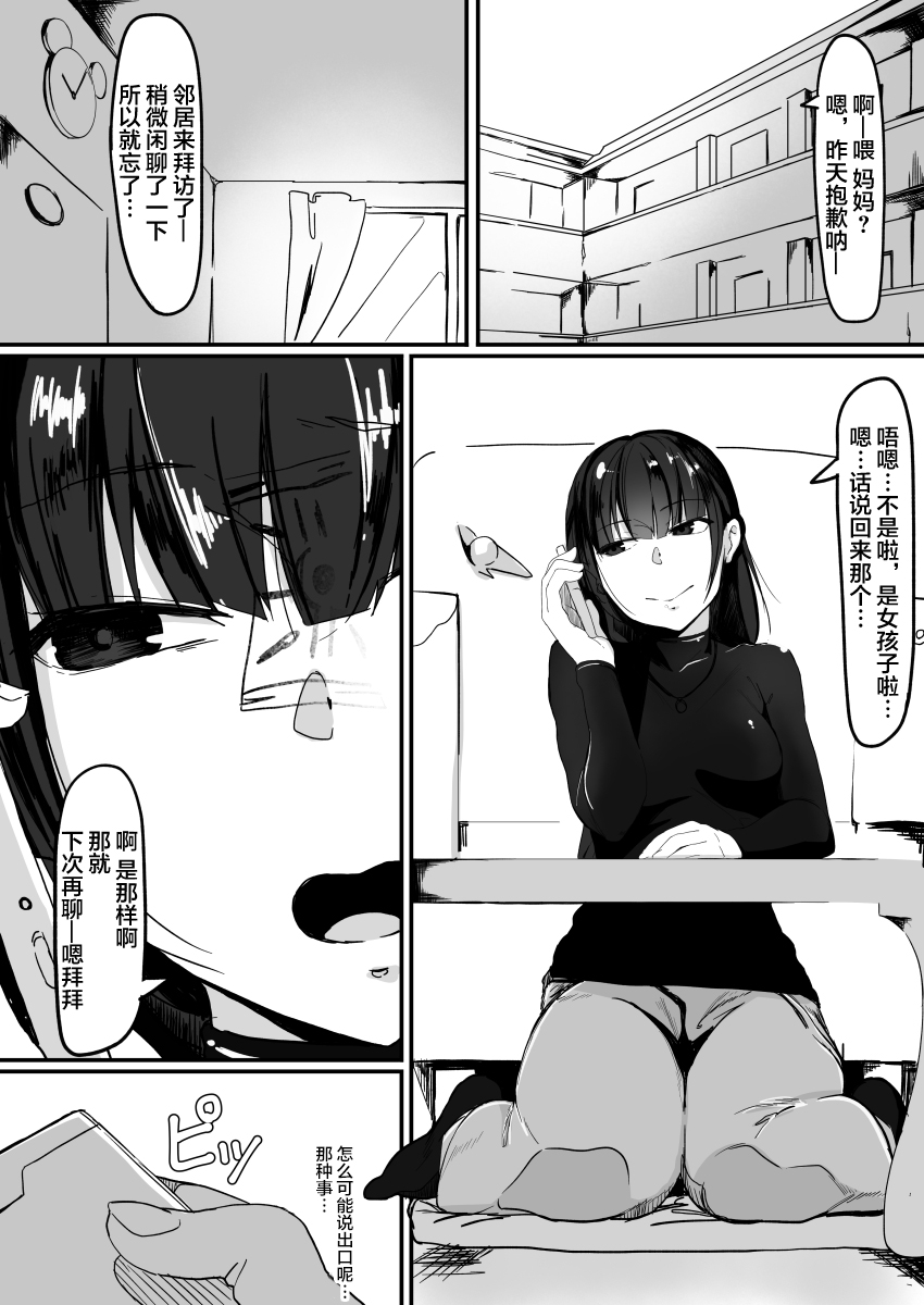 Saimin de... 2 | 催眠中…2 page 3 full