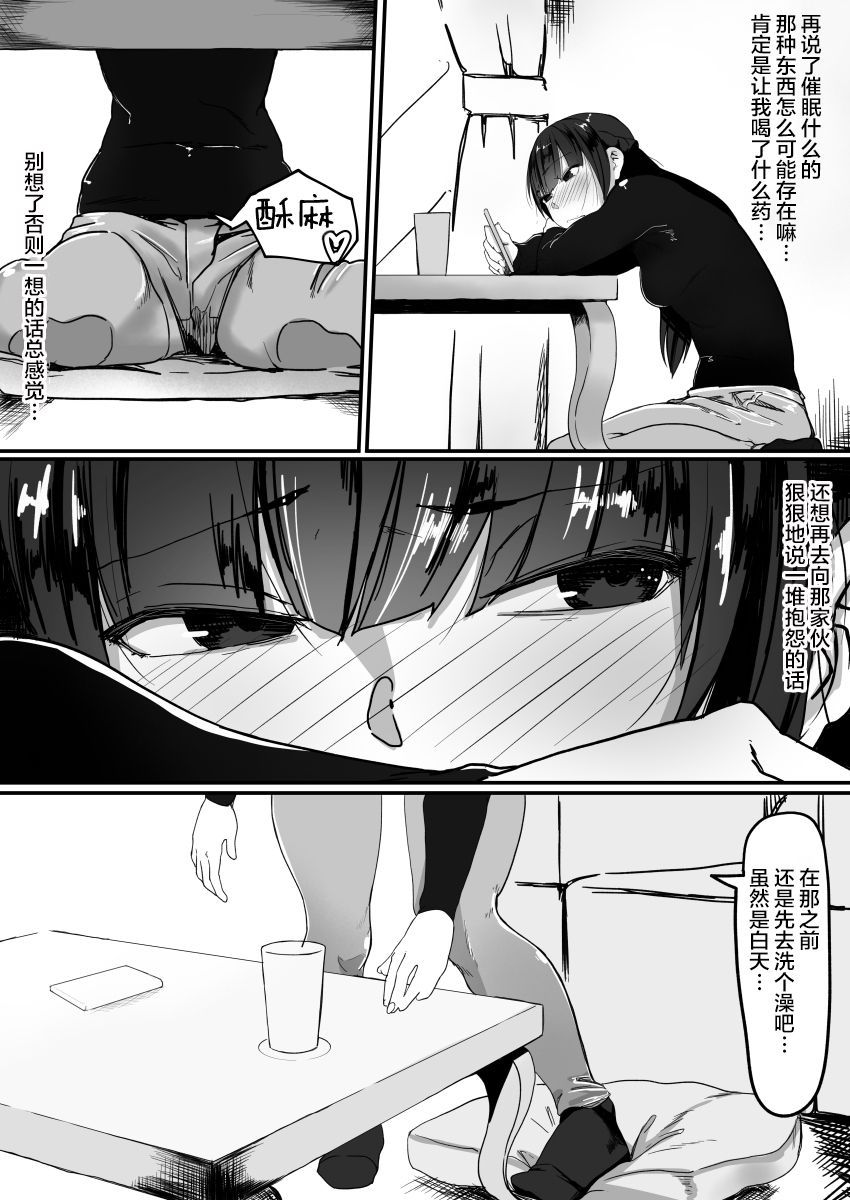 Saimin de... 2 | 催眠中…2 page 5 full