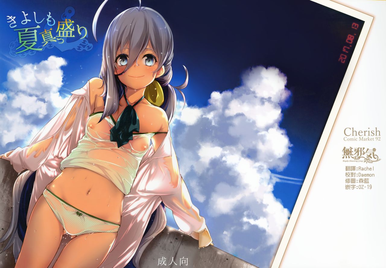 Kiyoshimo Natsu Massakari page 1 full