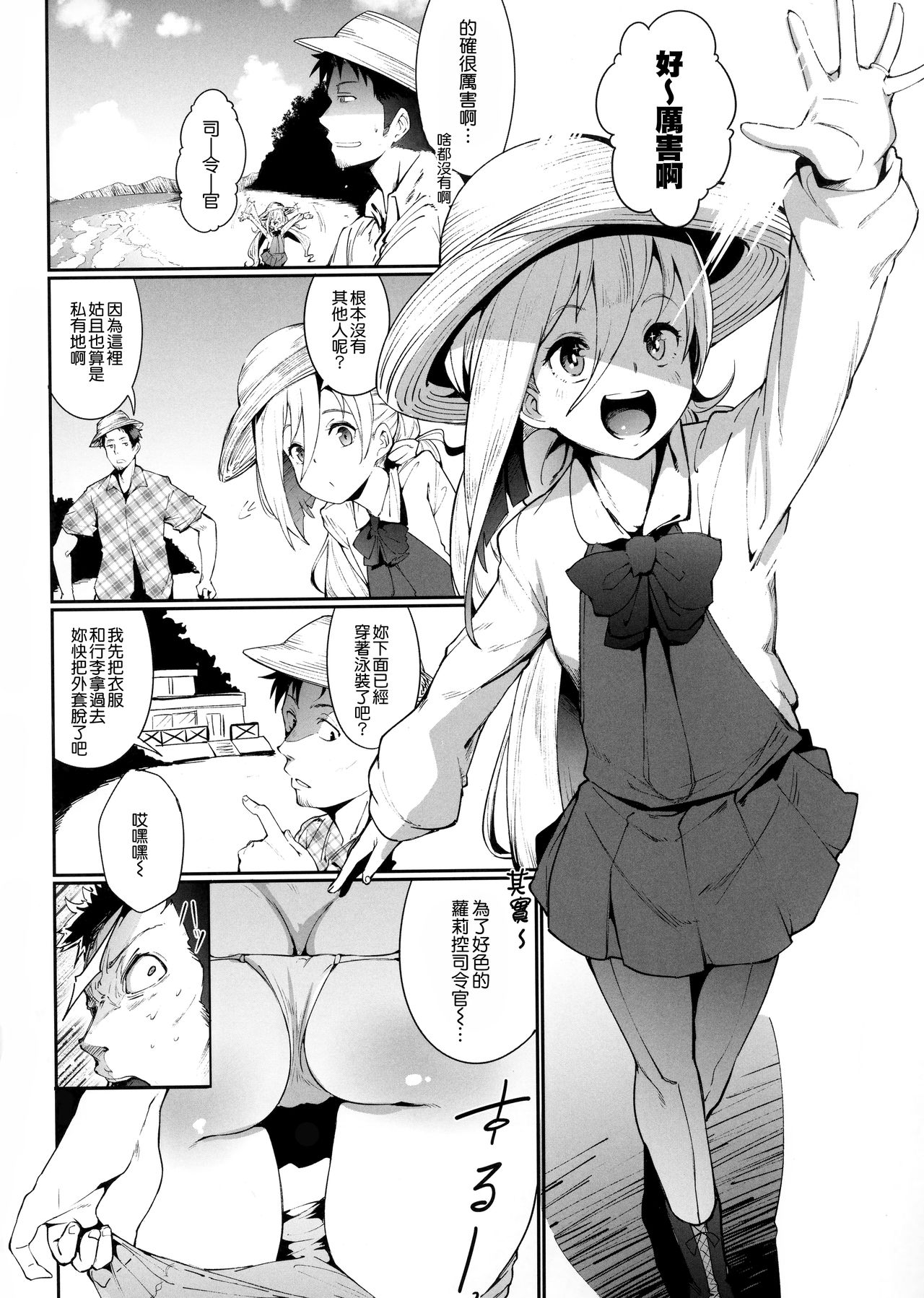 Kiyoshimo Natsu Massakari page 4 full