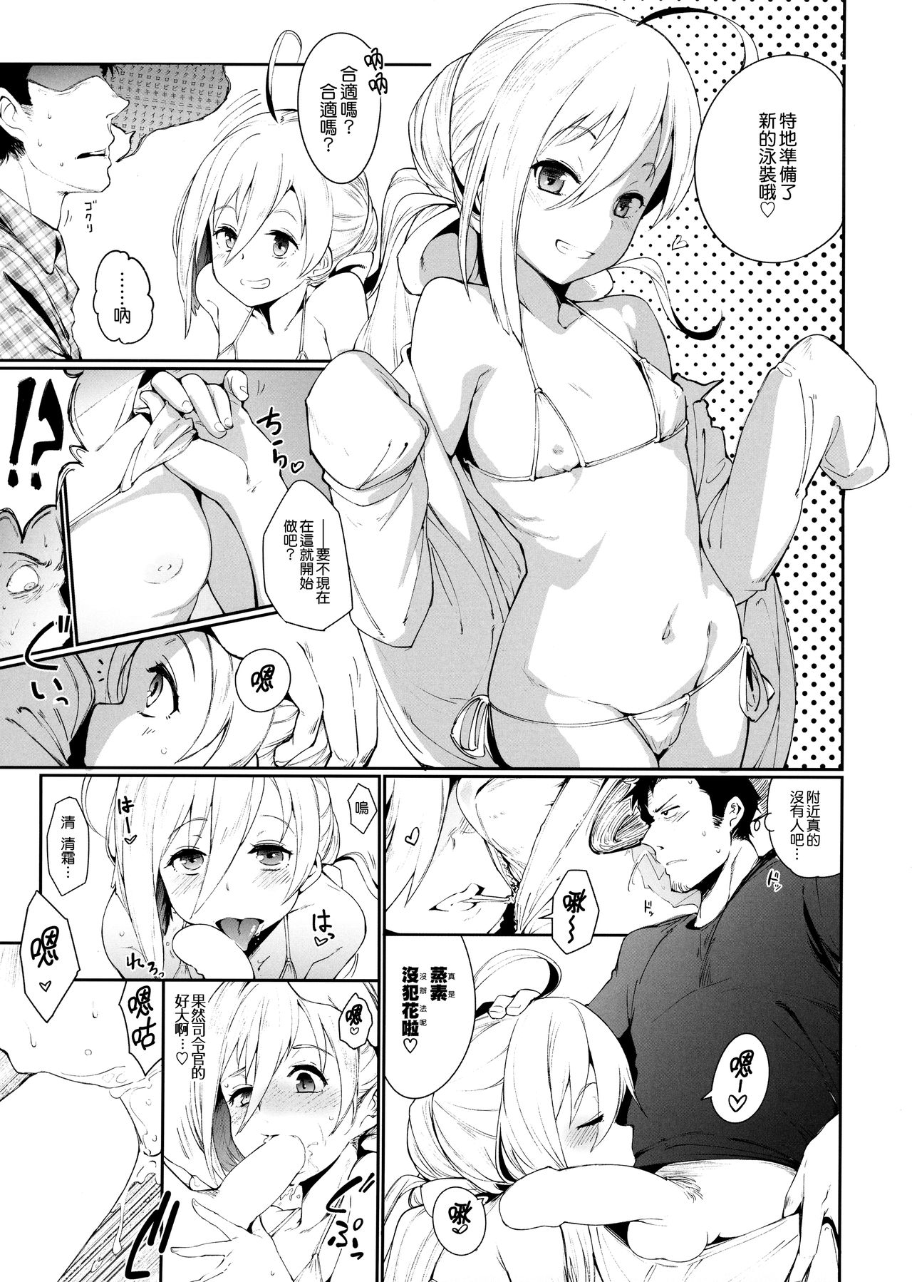 Kiyoshimo Natsu Massakari page 5 full