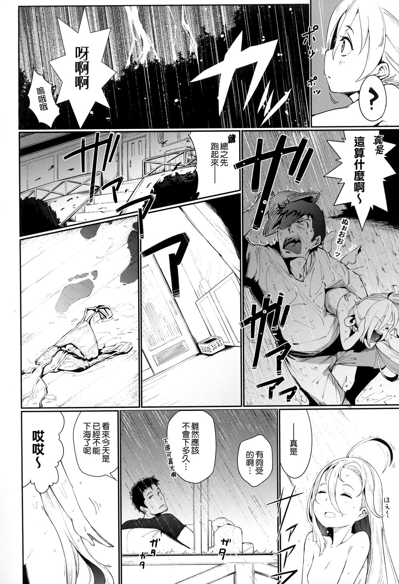 Kiyoshimo Natsu Massakari page 8 full