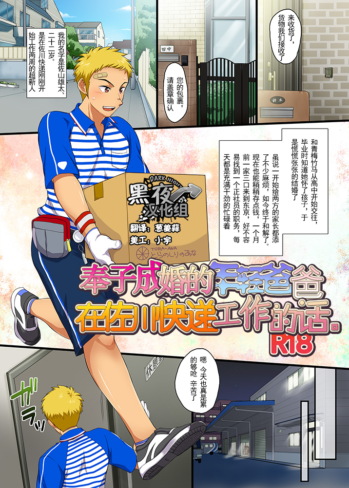 Dekikon shita Wakapapa ga SGW ni Tsutometara. page 1 full