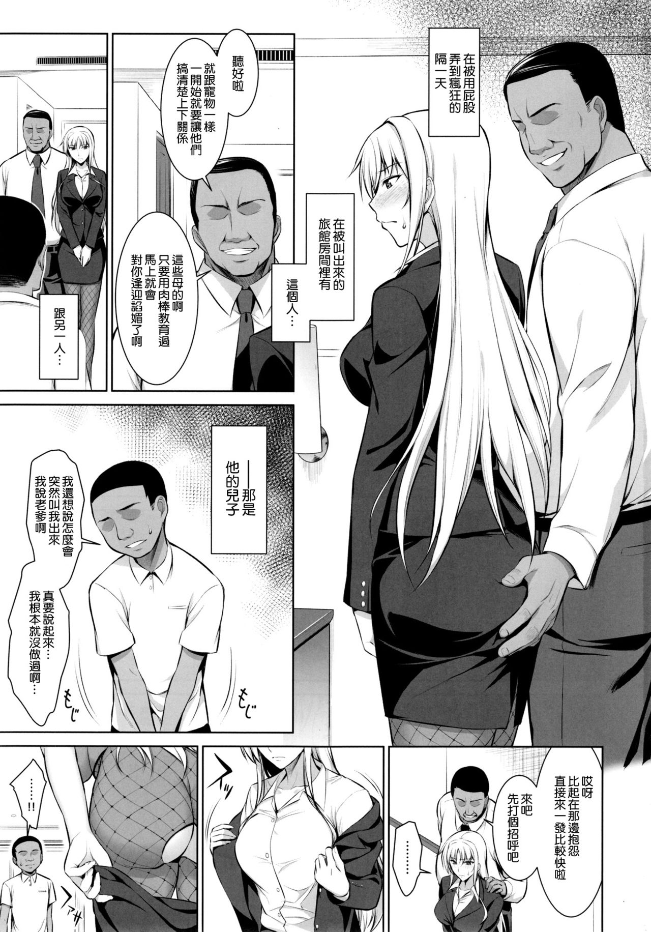 Mesu Kagura -Fate Hen 3- page 3 full