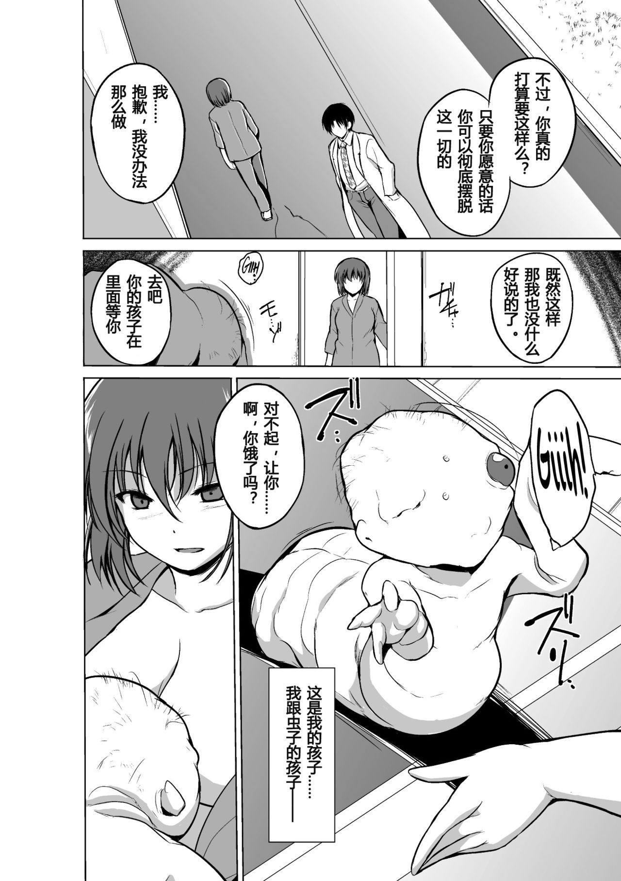 Mushi Asobi ~Epilogue~ page 5 full