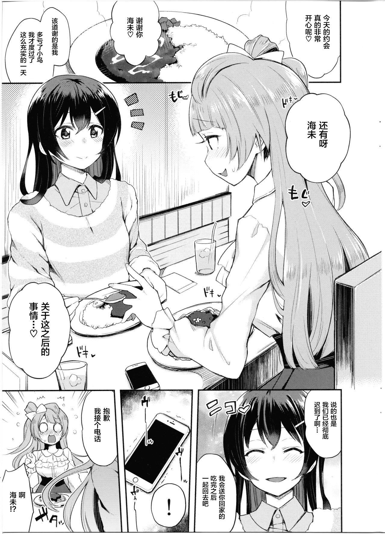 Sweet & Love Arrow page 3 full