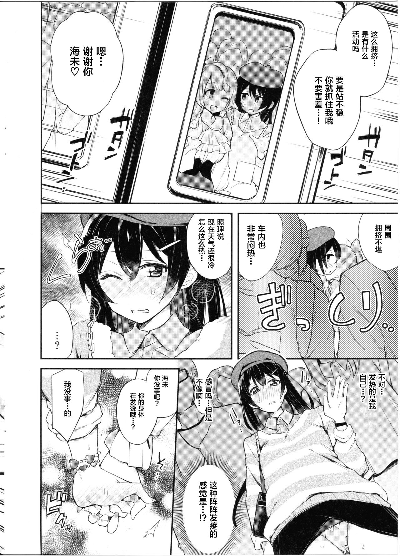 Sweet & Love Arrow page 6 full