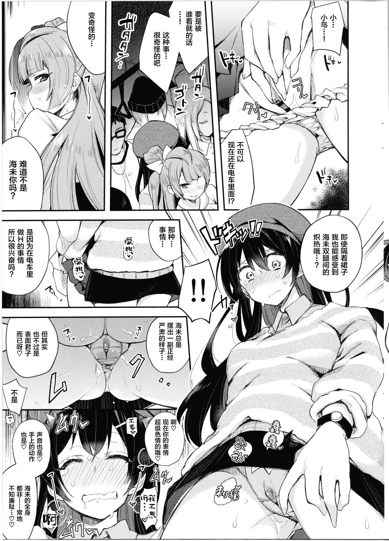 Sweet & Love Arrow page 9 full