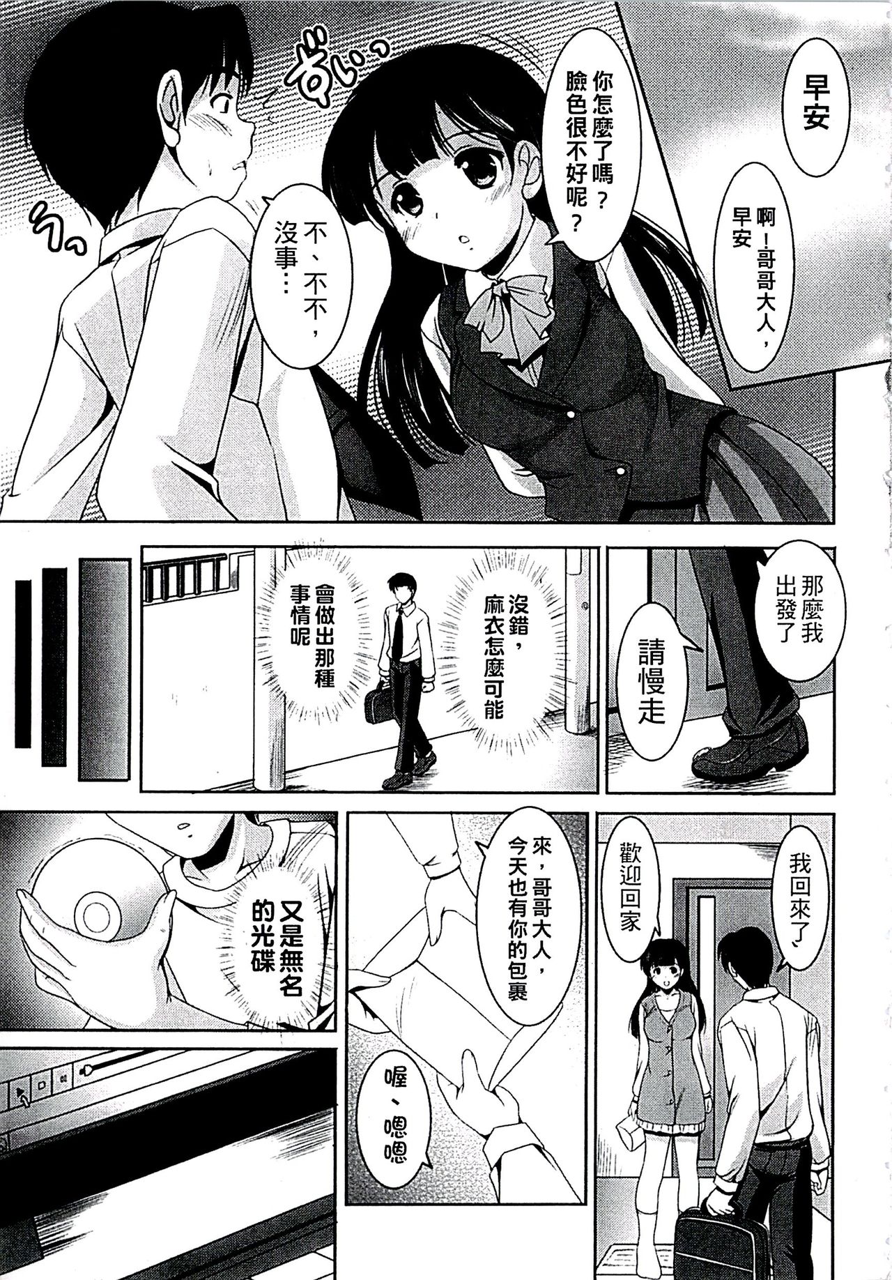 Kazoku Soukan Zushiki page 10 full