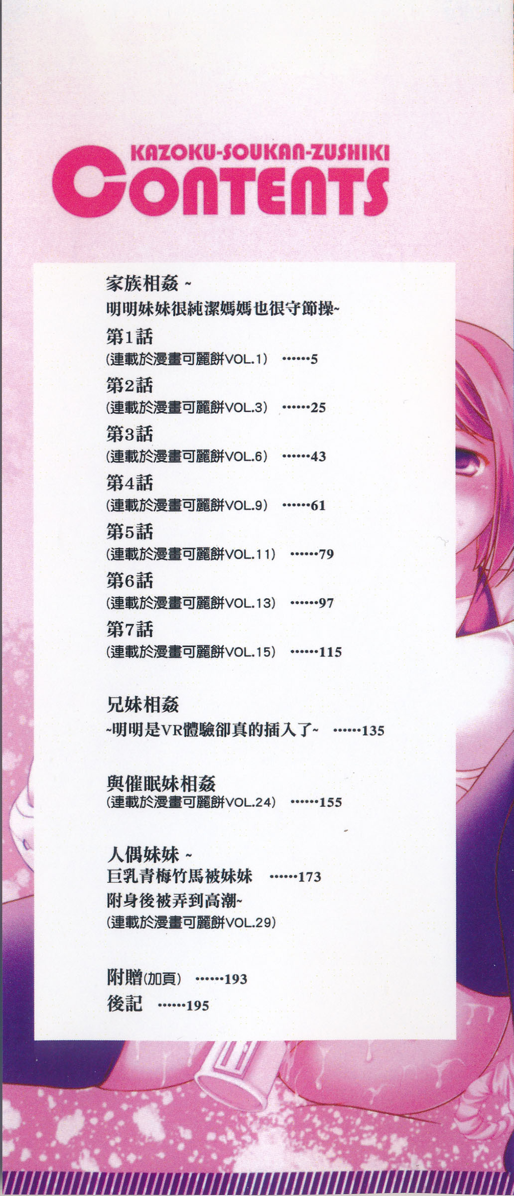 Kazoku Soukan Zushiki page 2 full