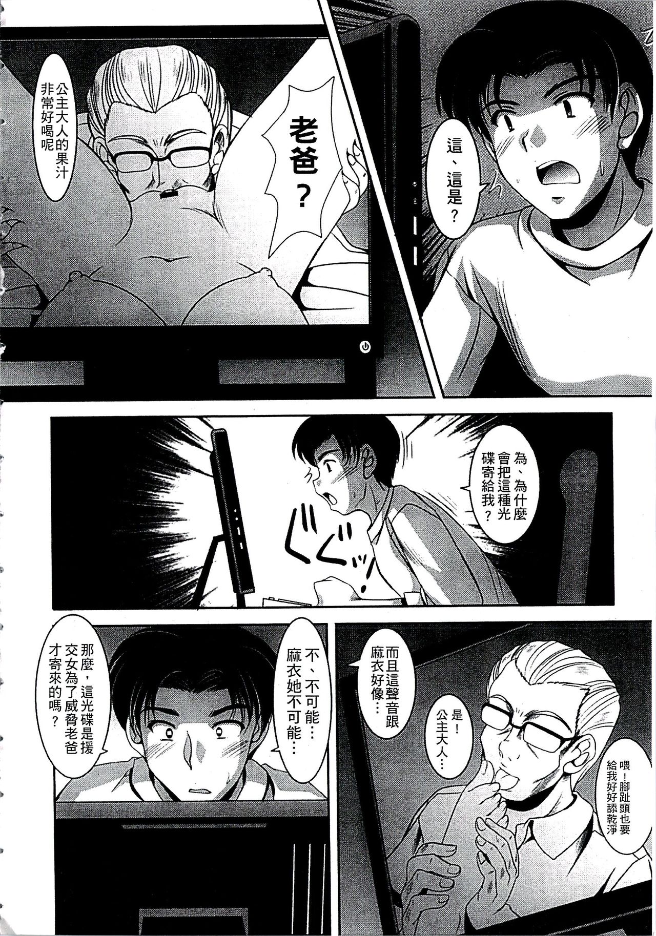 Kazoku Soukan Zushiki page 9 full