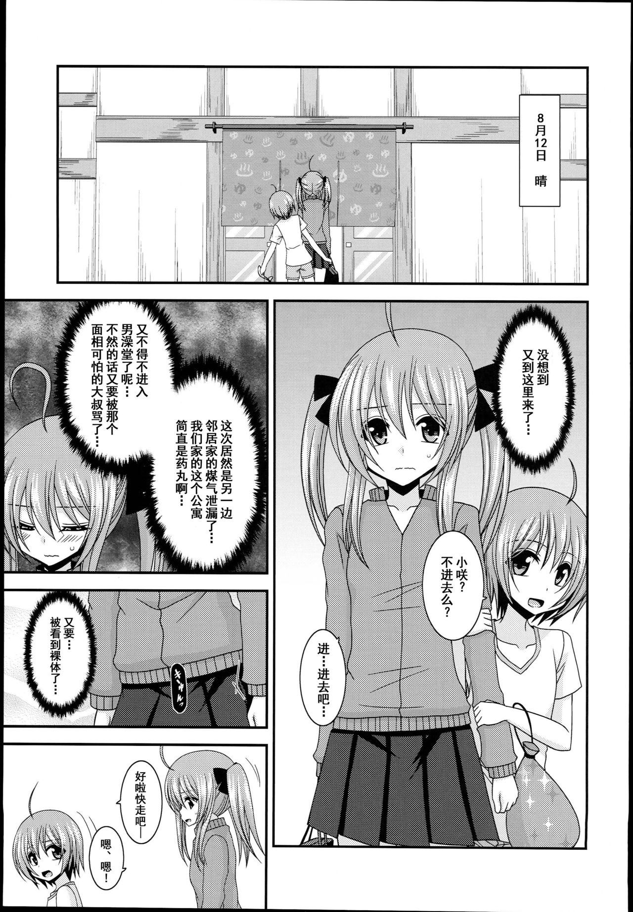 Roshutsu Shoujo Nikki 14 Satsume page 5 full