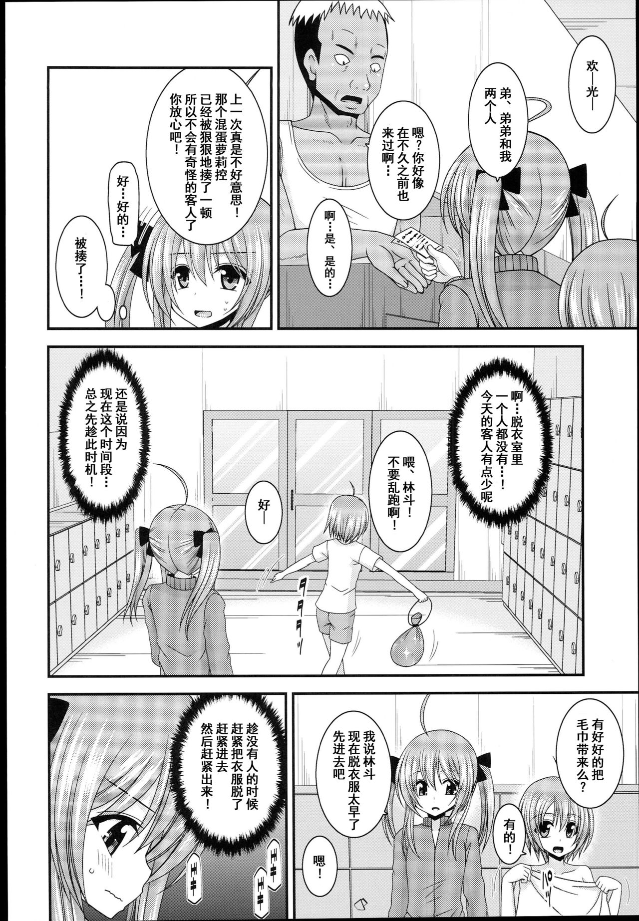 Roshutsu Shoujo Nikki 14 Satsume page 6 full