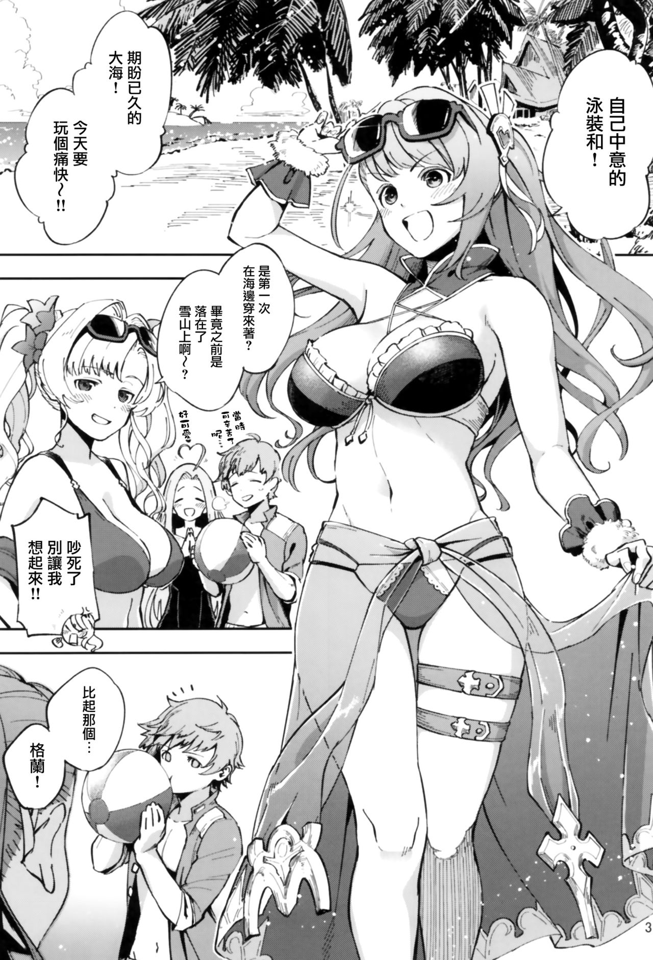 Bea ga Mizugi ni Kigaetara page 2 full
