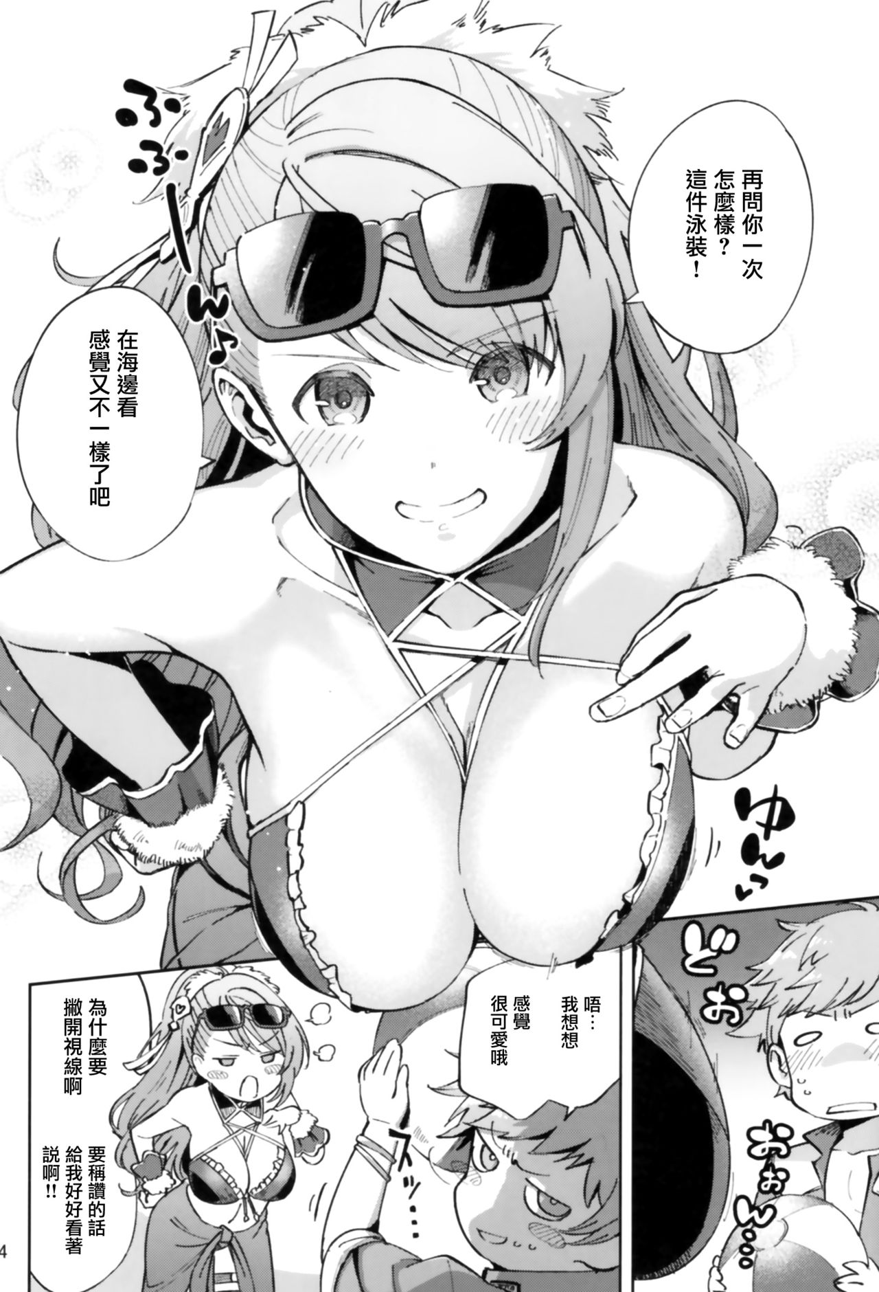 Bea ga Mizugi ni Kigaetara page 3 full